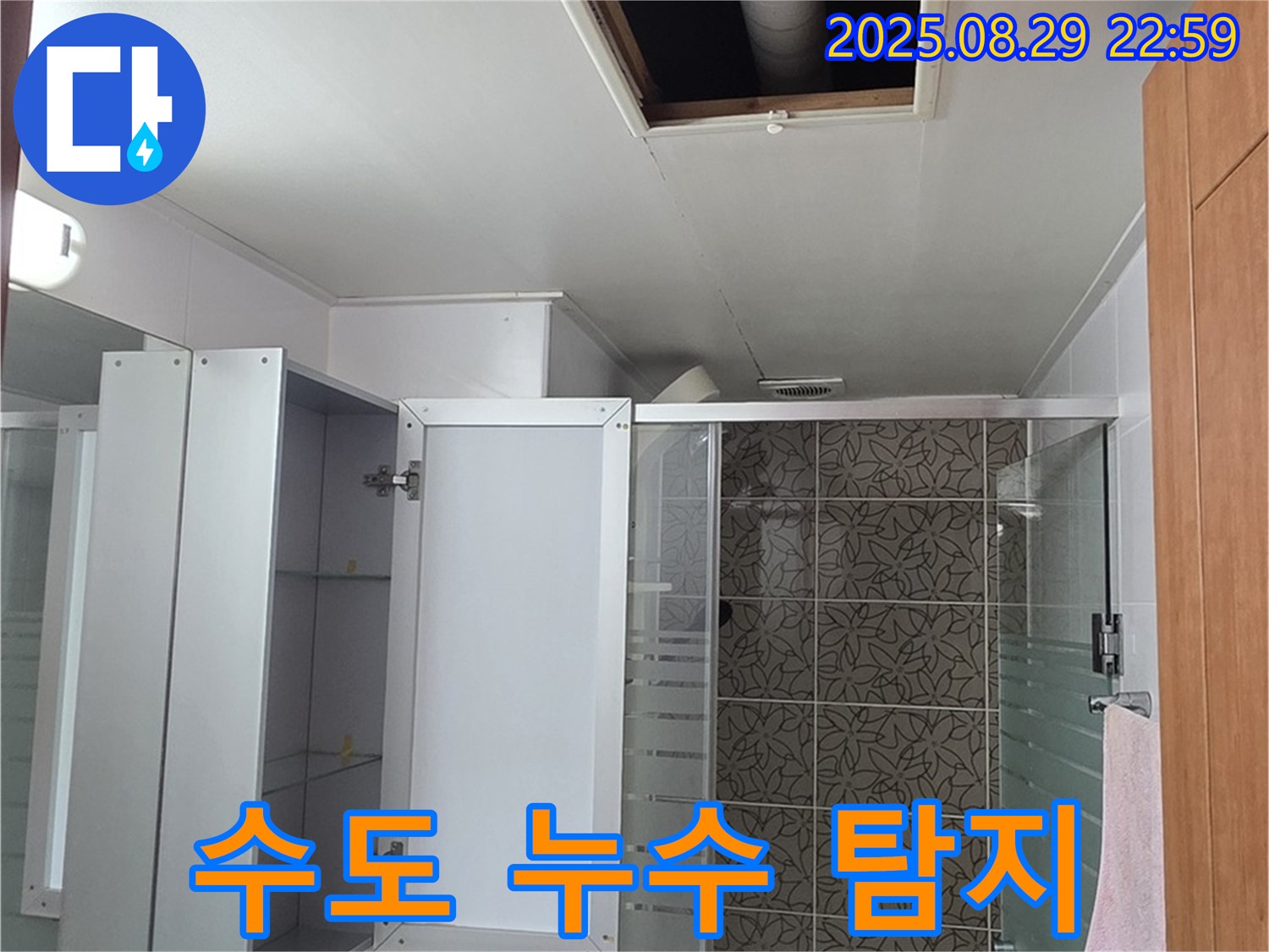 양주 백석읍 서광아파트 욕실 수도 누수 탐지 - 숙련된 기술과 노하우로 누수 지점을 정확하게 찾아냅니다.