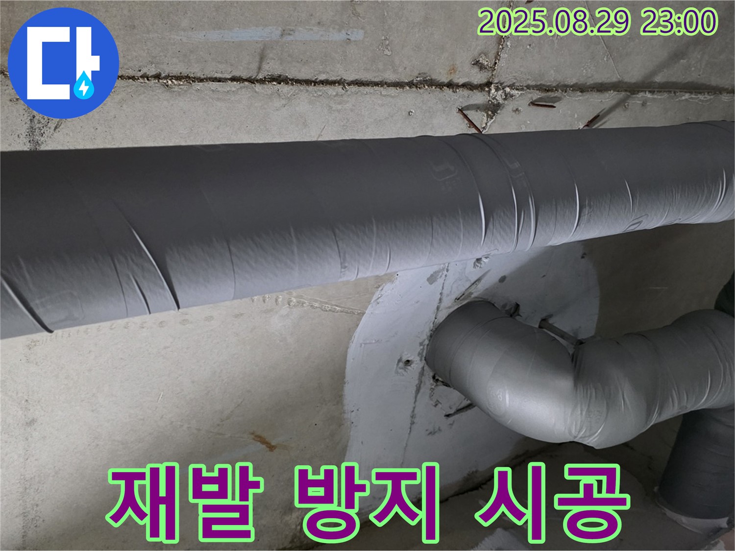 양주 서광아침의빛 - 꼼꼼한 점검과 완벽한 보수로 누수 재발 ZERO!