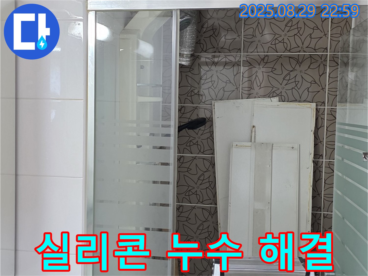 양주 서광아침의빛 합리적인 누수 견적 - 투명하고 정직한 견적으로 고객님의 부담을 덜어드립니다.