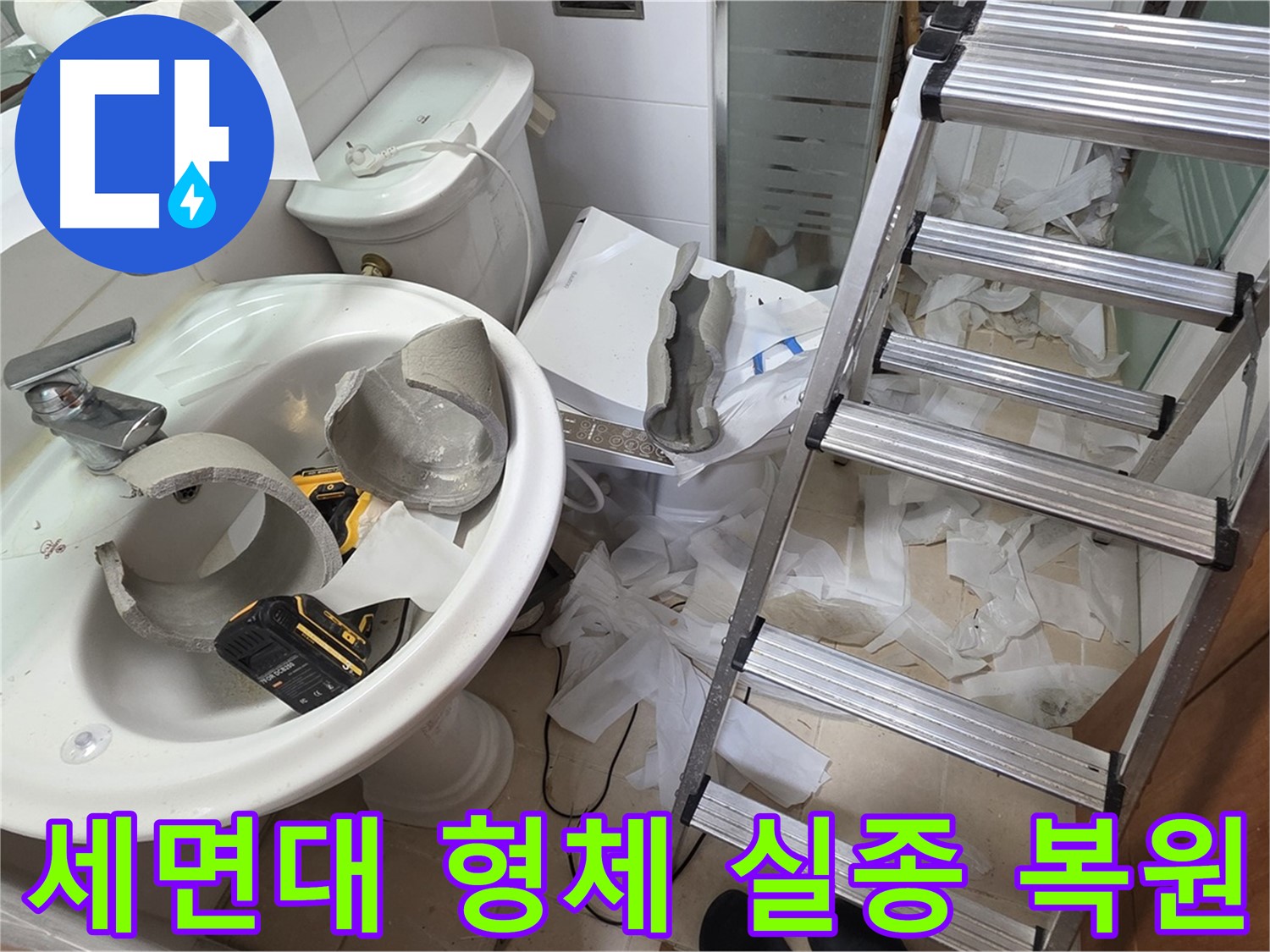 사다리를 이용한-화장실 천장 내부 배관 점검 현장
