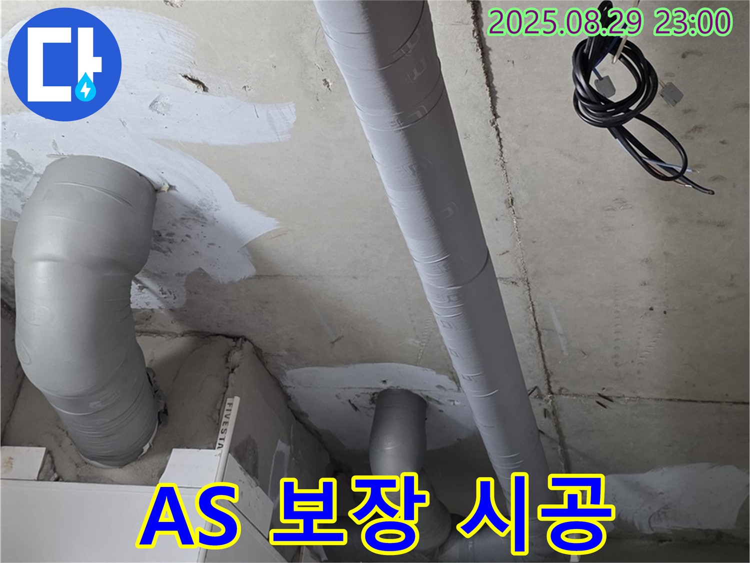 양주 서광아침의빛아파트 - 욕실 배관 보온 시공 후 A/S 확실 보장으로 안심 시공!