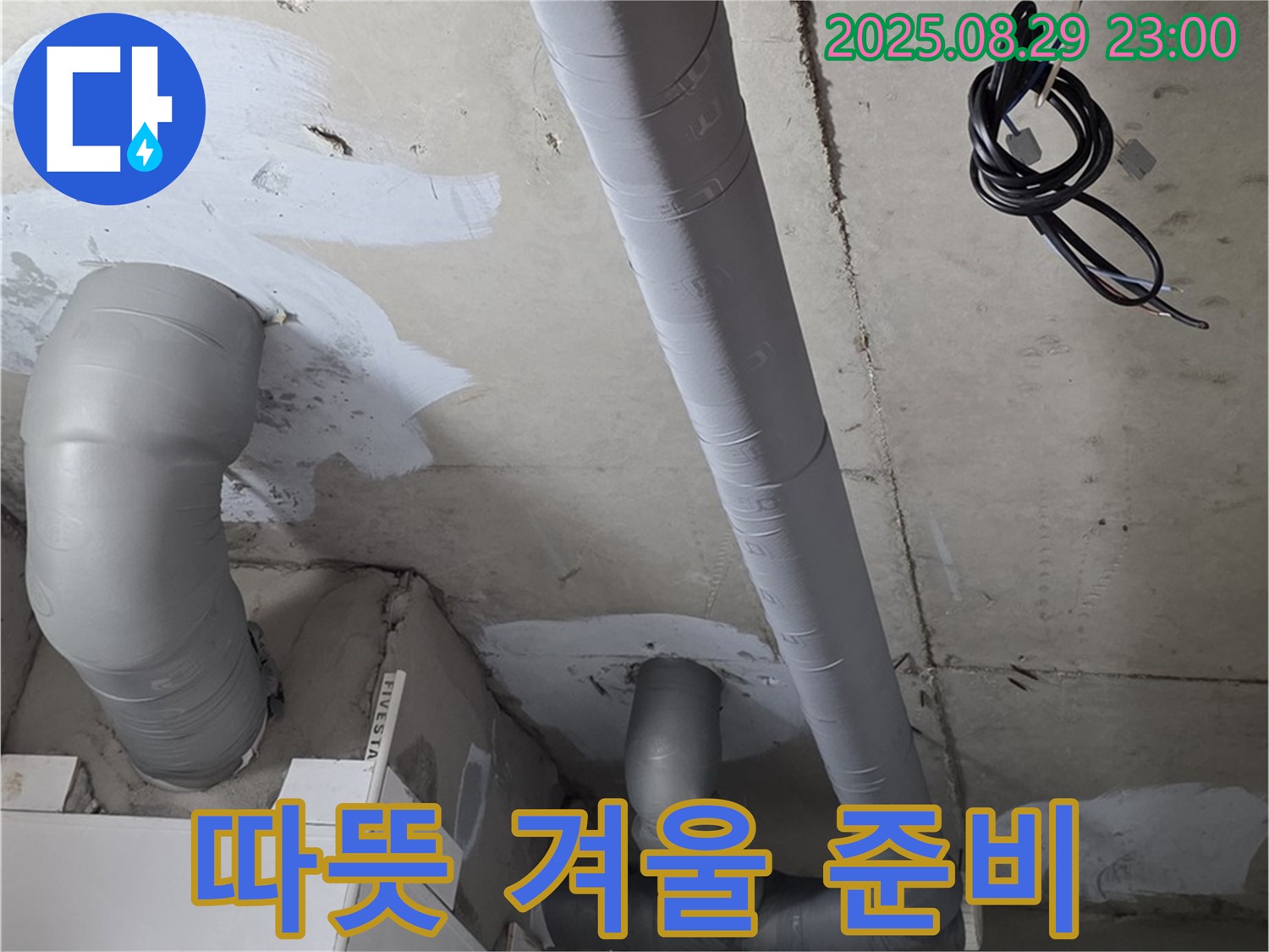 양주 서광아침의빛아파트 - 욕실 배관 보온 시공으로 쾌적하고 따뜻한 겨울 준비 끝!