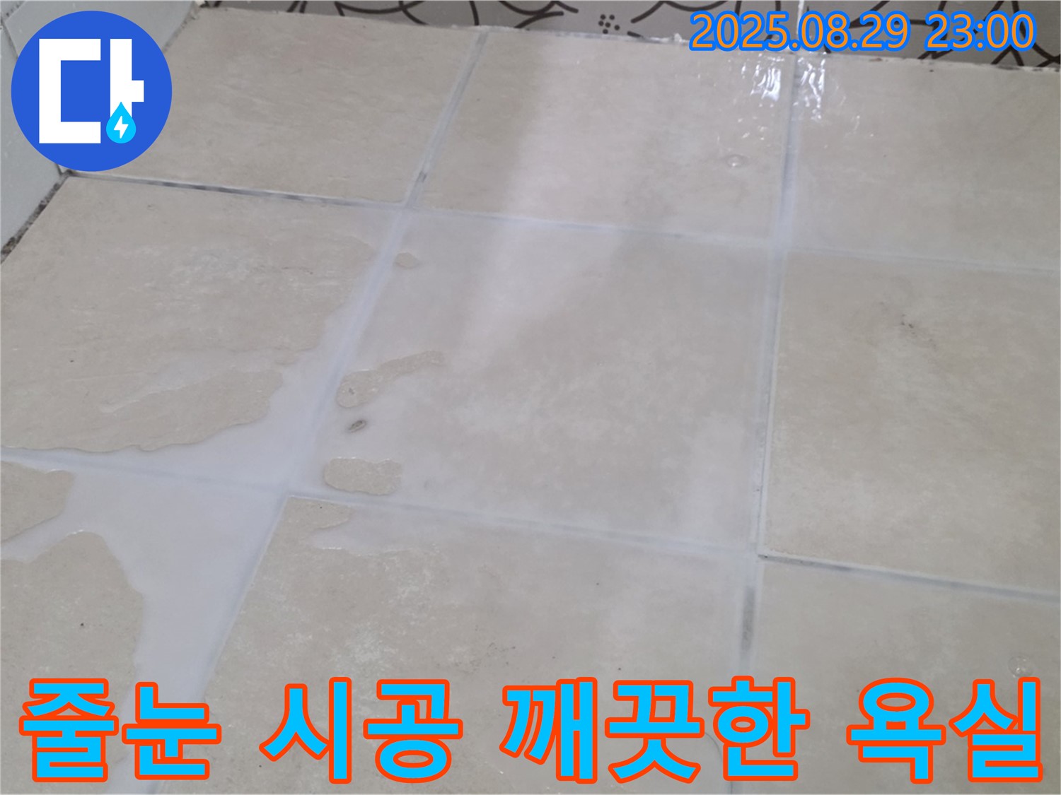 양주 서광아파트 104동 욕실 - 줄눈 시공 후 곰팡이 걱정 없이 깨끗한 욕실 완성