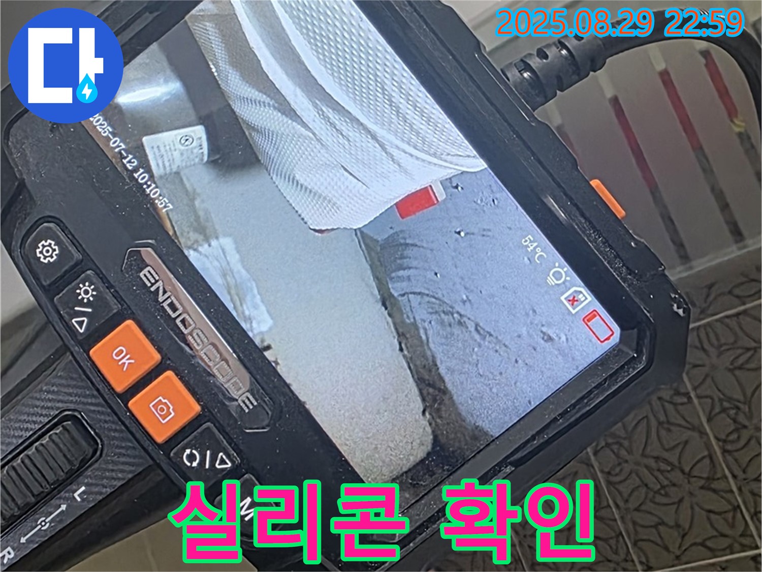 양주 서광아파트 누수 - 내시경으로 변기 테두리 실리콘 들뜸 꼼꼼하게 확인 완료
