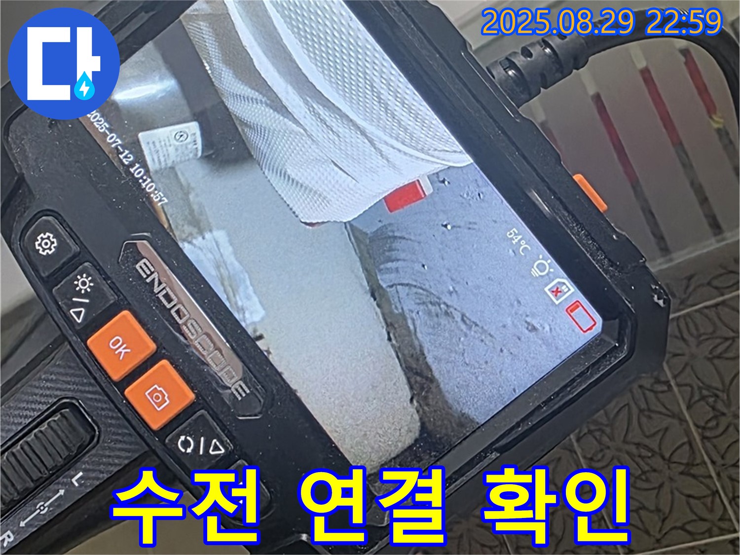 양주 서광아파트 누수 - 내시경으로 씽크대 수전 연결 부위 꼼꼼하게 확인