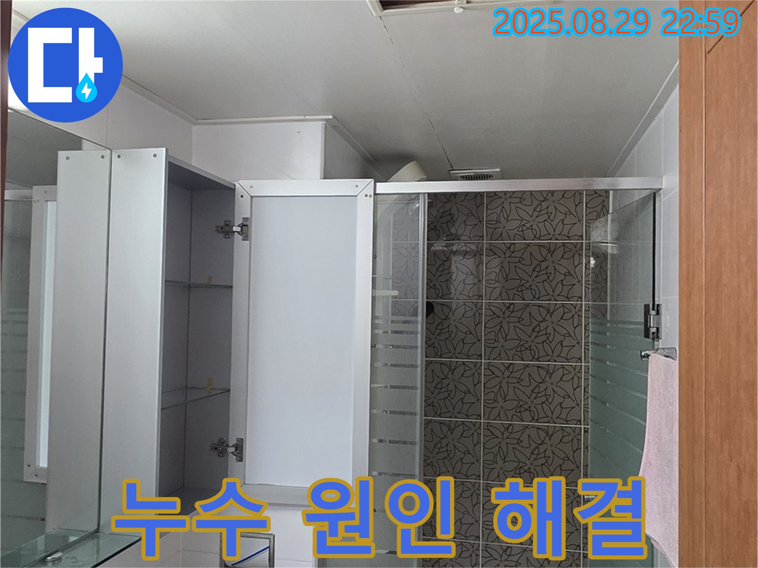 양주 서광아파트 누수 - 정확한 원인 파악부터 완벽한 해결까지 책임지는 누수 전문가