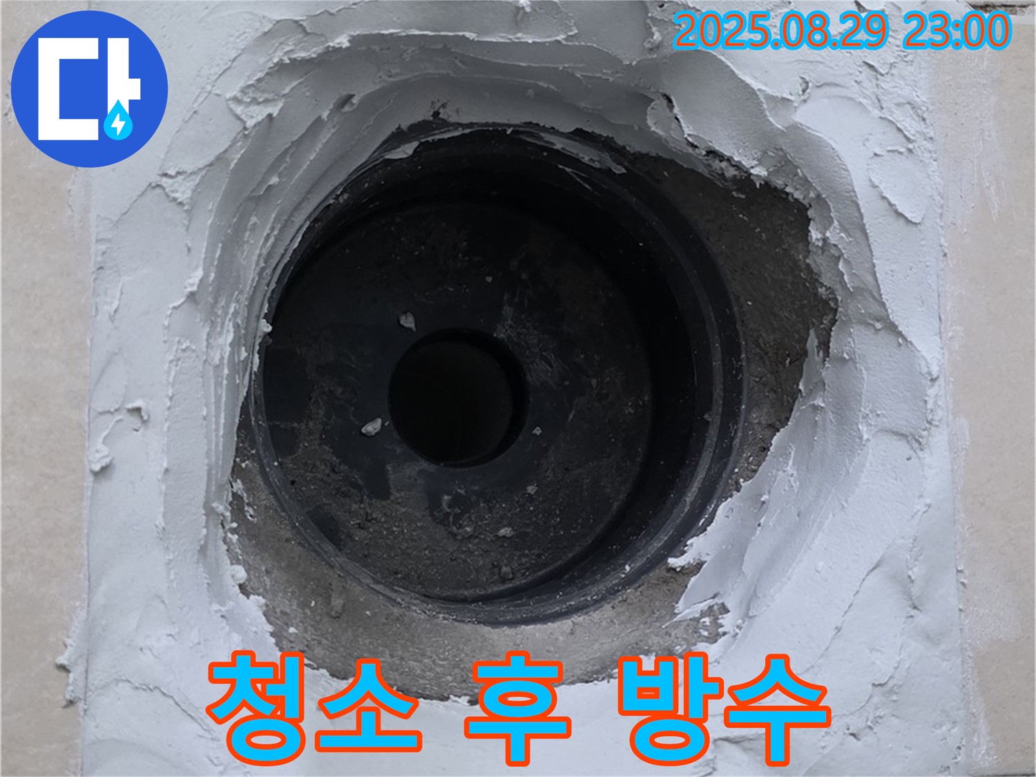 양주 서광아파트 - 방수 작업 전 욕실 배수구 주변 깨끗하게 청소