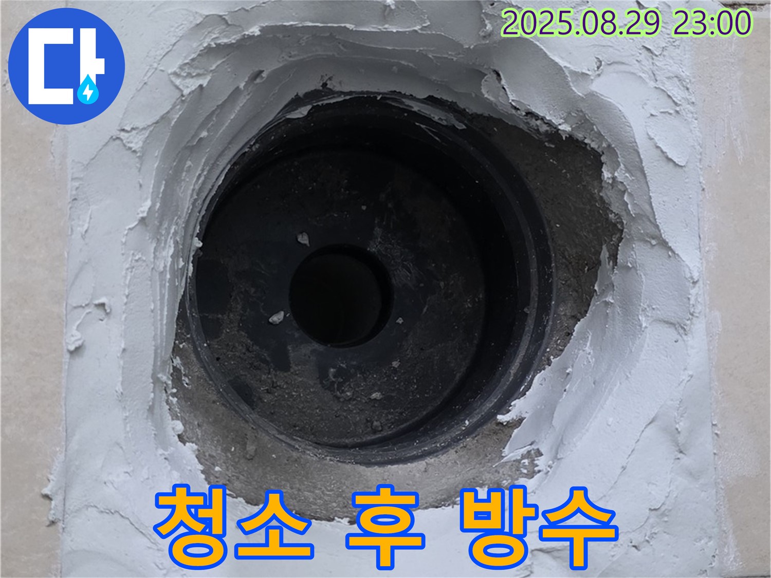 양주 서광아파트 - 방수 작업 전 욕실 배수구 주변 깨끗하게 청소