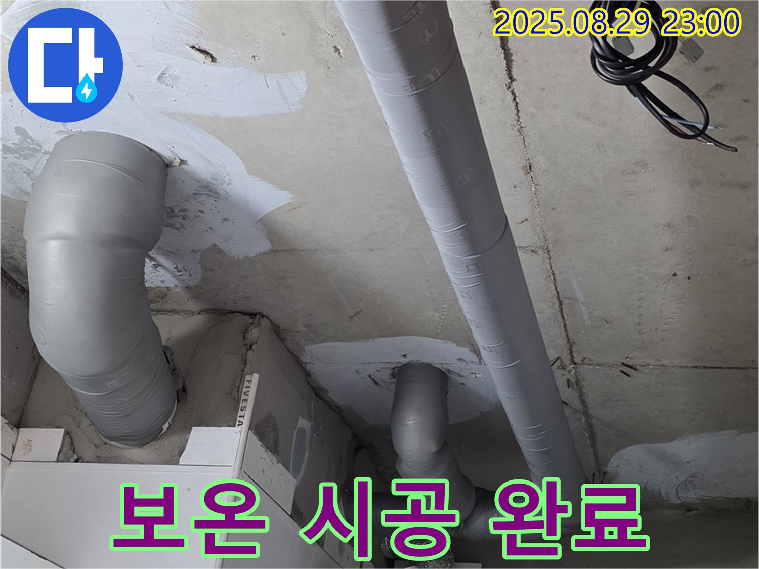 양주 서광아파트 백석 - 누수 차단은 물론, 배관 보온 시공까지 완벽하게 마무리했습니다.