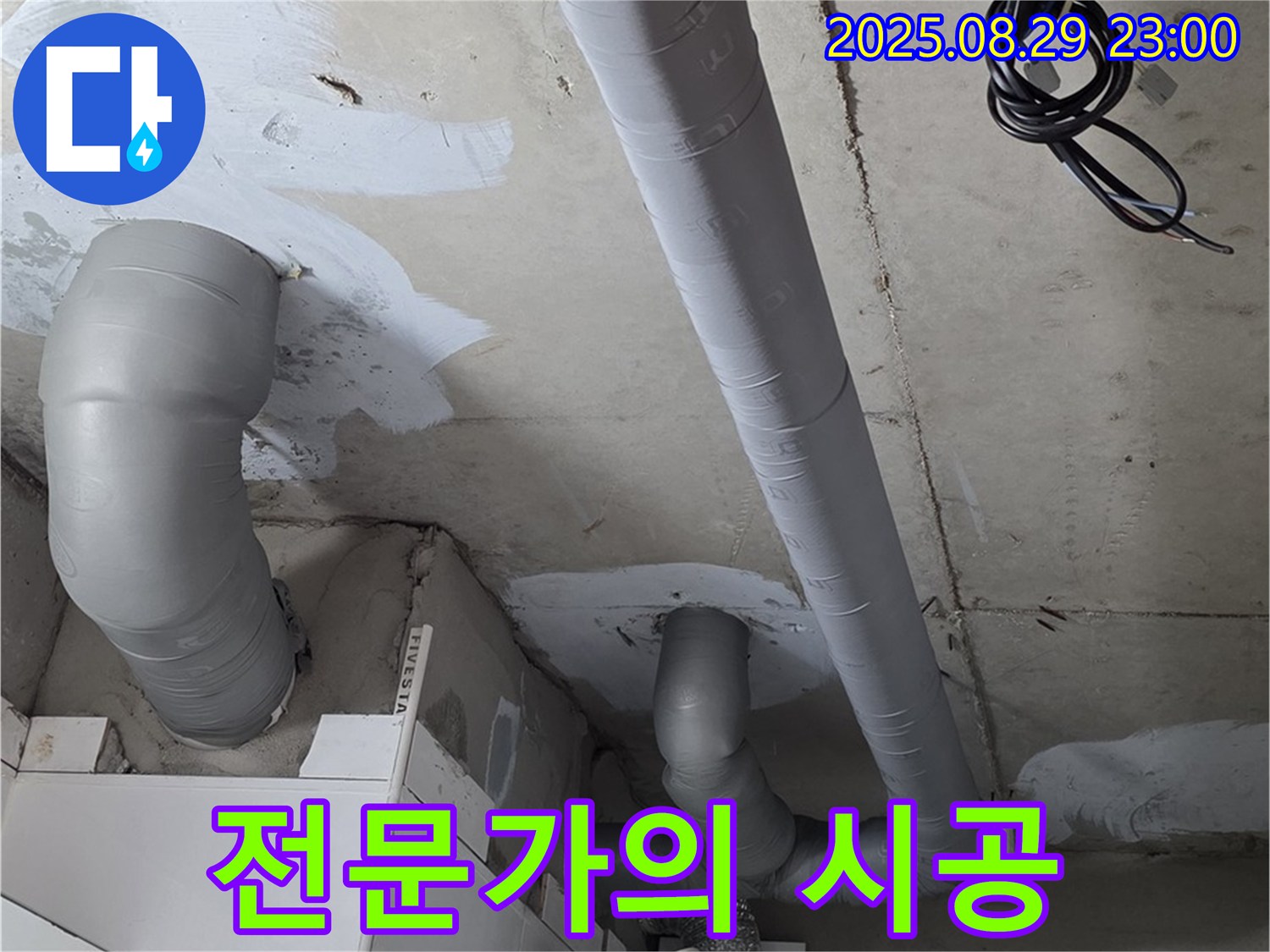 양주 서광아파트 백석 - 누수 해결 전문가의 꼼꼼한 시공 현장입니다.
