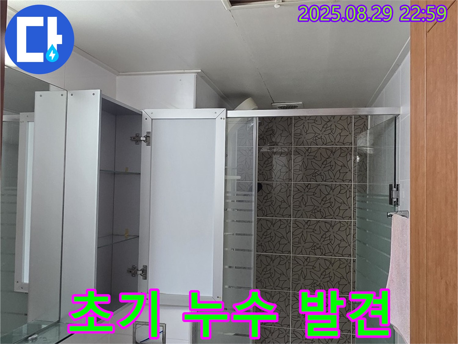 양주 서광아파트 욕실 - 점검구 안쪽에서 누수 초기 징후 발견 - 빠른 대처가 중요합니다