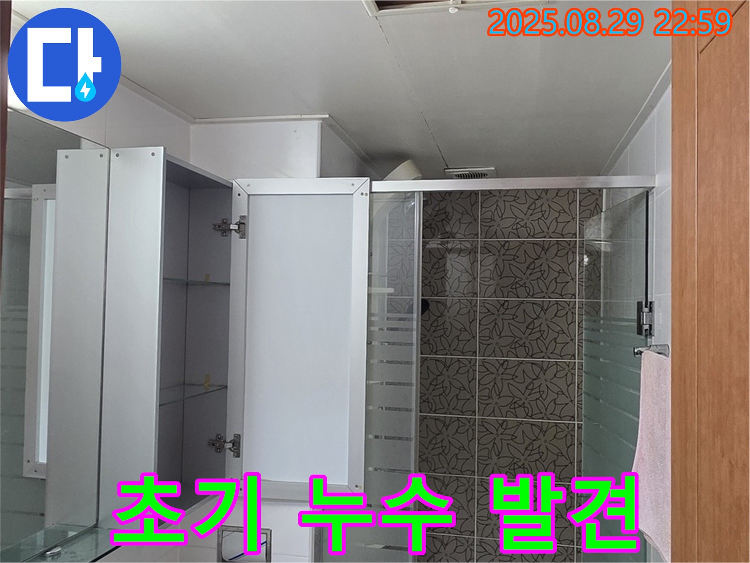 양주 서광아파트 욕실 - 점검구 안쪽에서 누수 초기 징후 발견 - 빠른 대처가 중요합니다