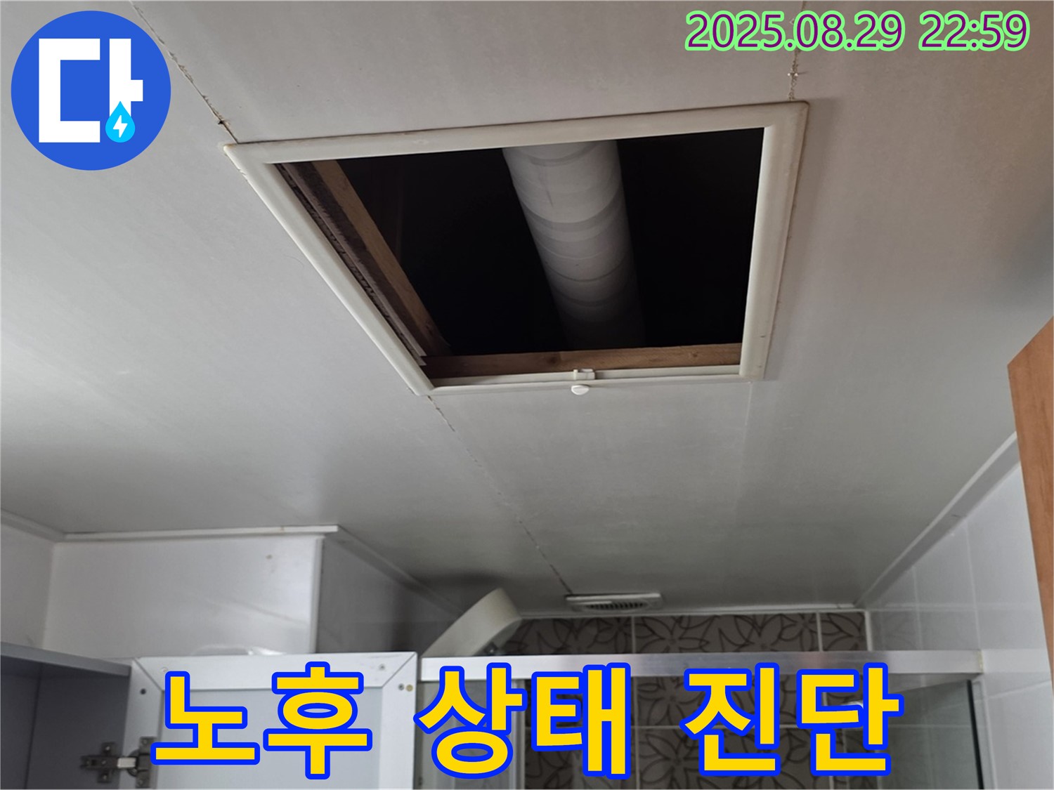 양주 서광아파트 욕실 - 점검구 통해 배관 전체적인 노후 상태 진단