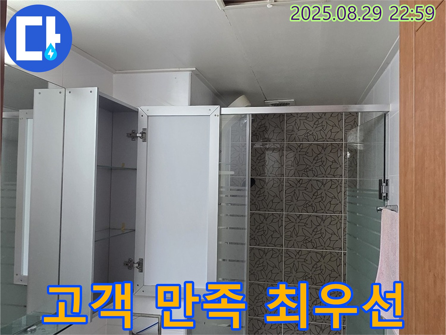 양주 서광아파트 욕실 - 점검구를 통해 누수를 해결하고 고객 만족을 최우선으로 생각합니다