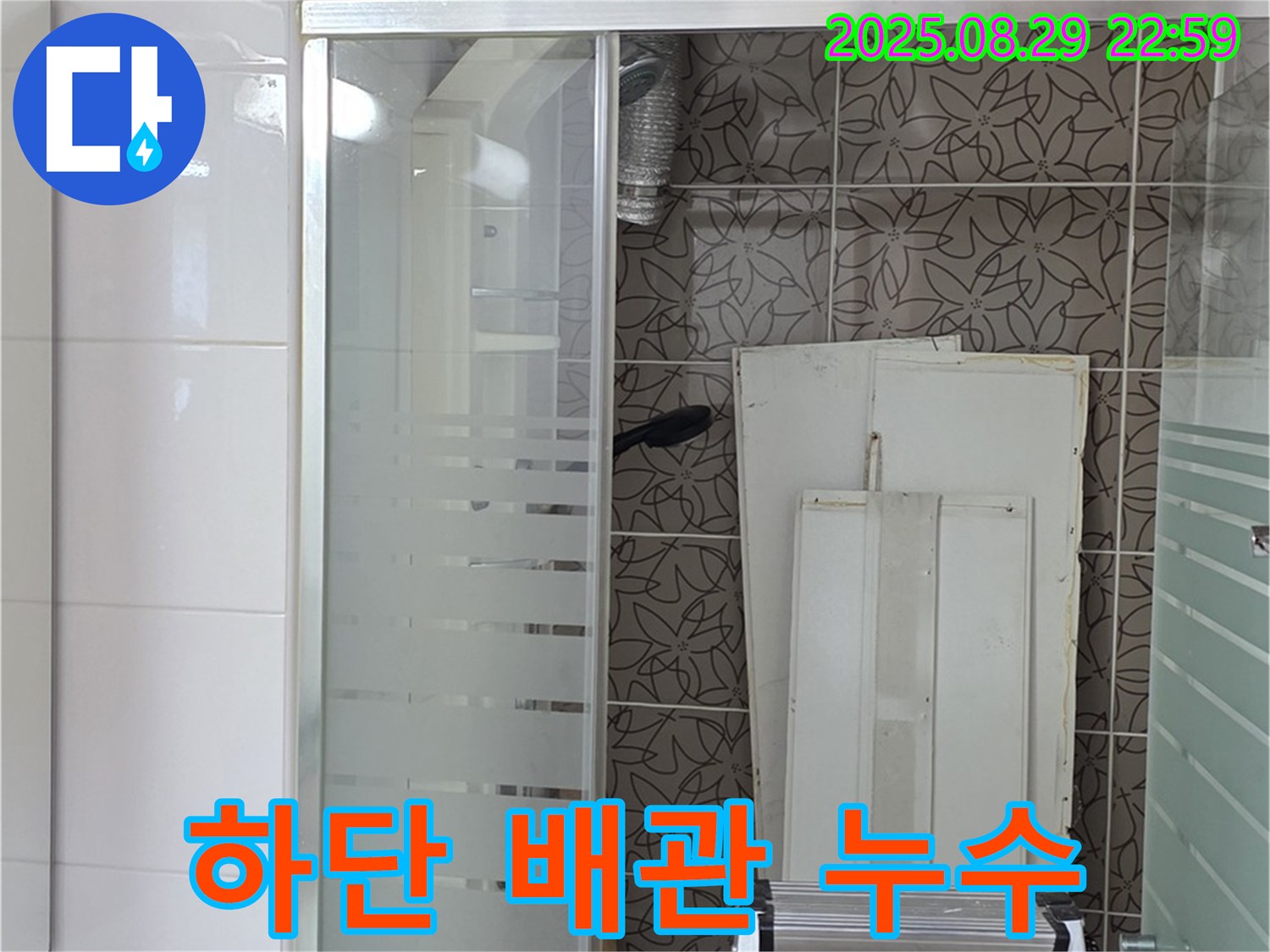 양주 서광아파트 욕조 하단 배관 누수 - 첨단 장비로 숨겨진 누수 지점을 정확하게 찾아냅니다.