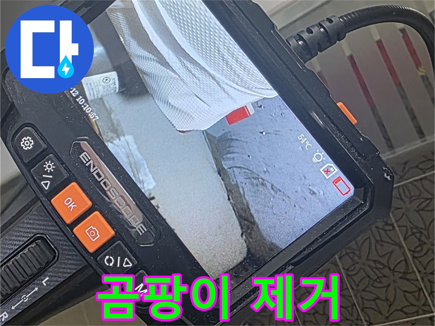 양주 서광아파트 젠다이 상판 실리콘 누수 - 내시경으로 틈새 곰팡이까지 완벽 제거