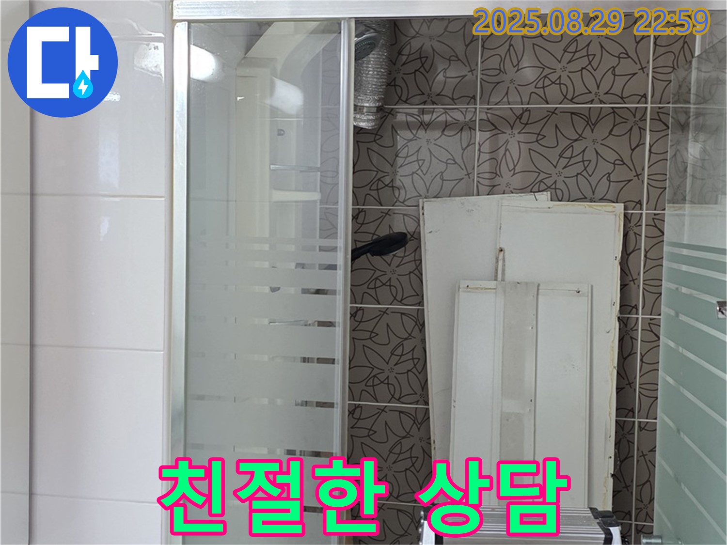 양주 서광아파트 친절한 욕조 누수 상담 - 궁금한 점이 있다면 언제든지 편하게 문의하세요.