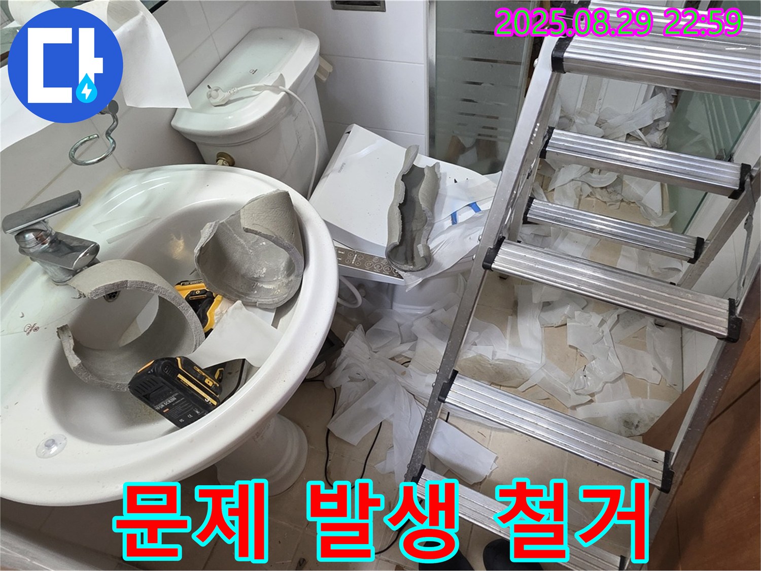 양주시 백석 서광아침의빛 - 깨진 세면대 철거 중 예상치 못한 문제 발생