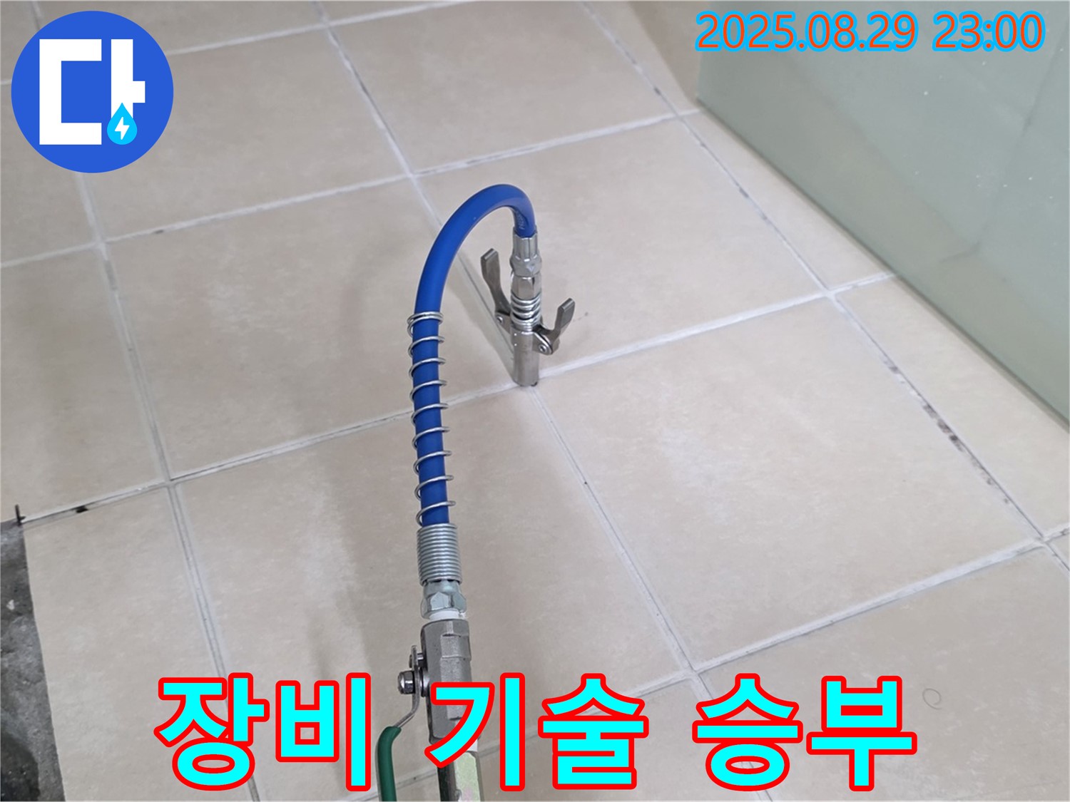 양주시 백석 서광아파트 누수 해결을 위해 최고의 장비와 기술력을 사용하는 모습 - 전문성을 강조합니다.