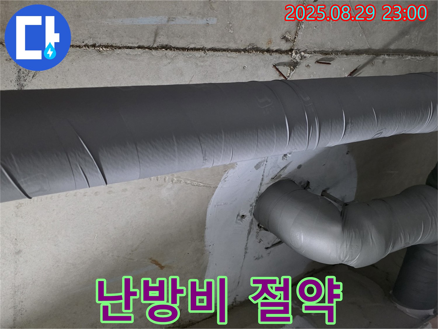 양주시 백석 서광아파트 - 배관 보온으로 난방비 절약과 따뜻함, 두 마리 토끼를 잡으세요!