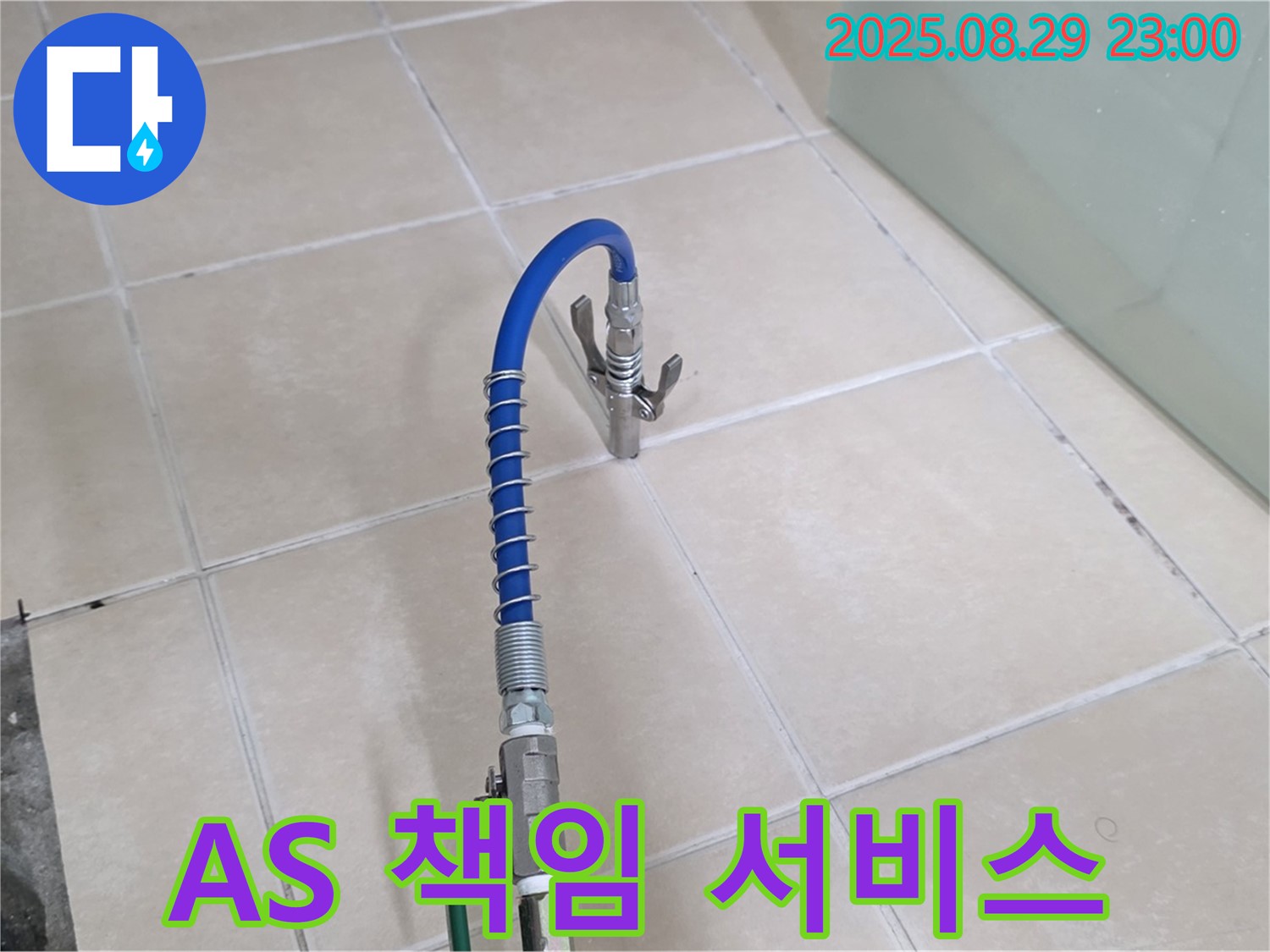 양주시 백석 서광아파트에서 A/S를 보장하며 책임감 있는 서비스를 제공하는 모습 - 고객 신뢰를 강조합니다.