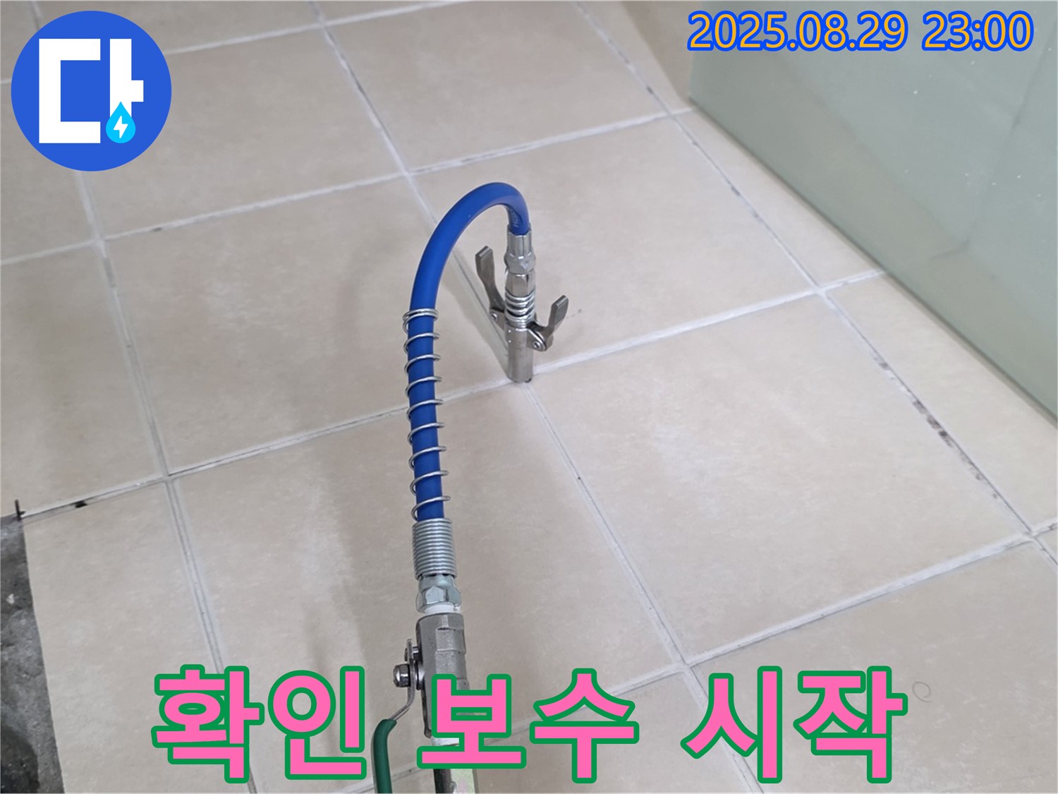 양주시 백석 서광아파트에서 누수 지점을 확인하고 보수 작업을 시작하는 모습 - 신속한 해결을 약속합니다.