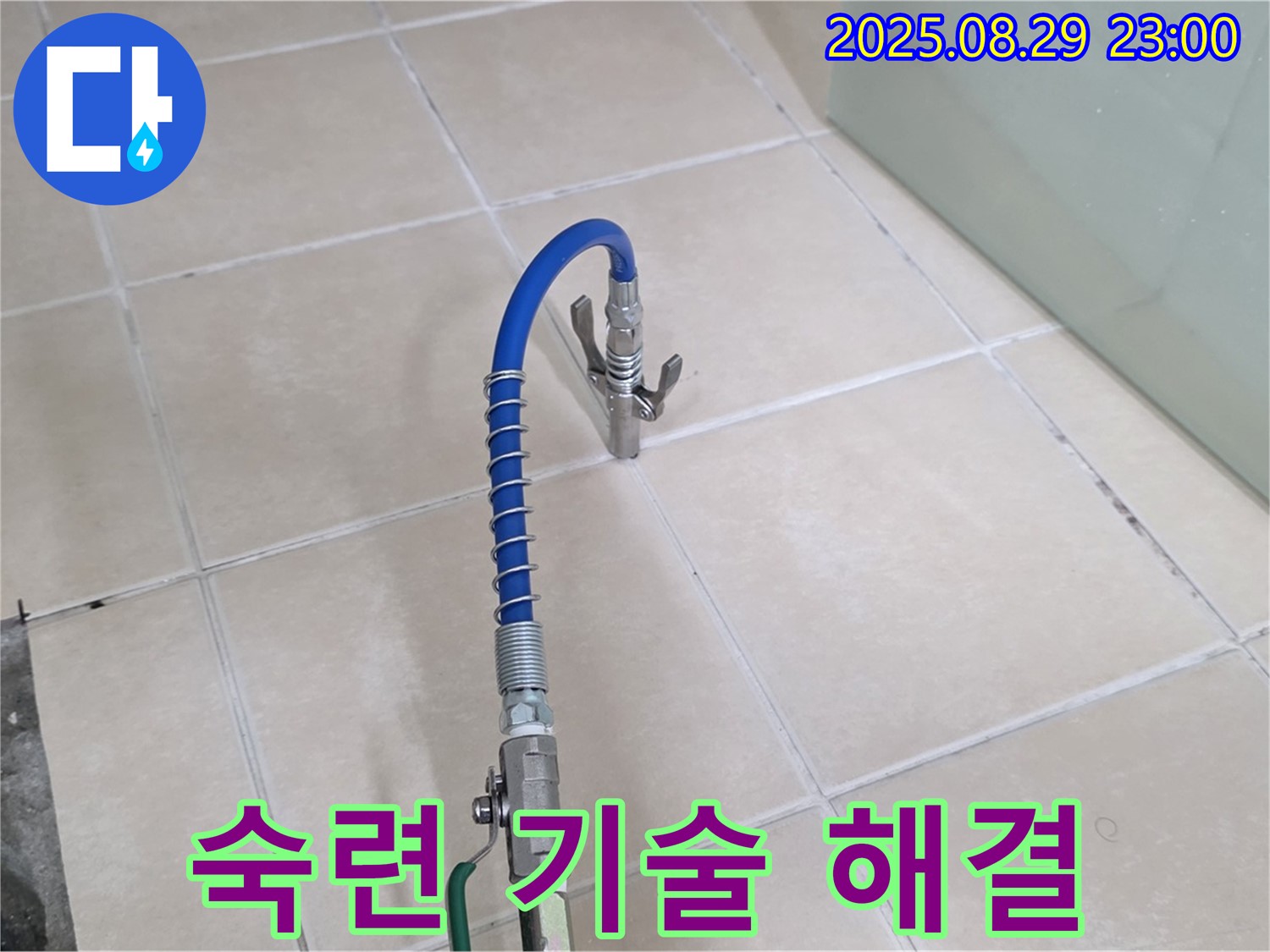 양주시 백석 서광아파트에서 숙련된 기술로 누수 문제를 신속하게 해결하는 모습 - 빠른 해결을 약속합니다.