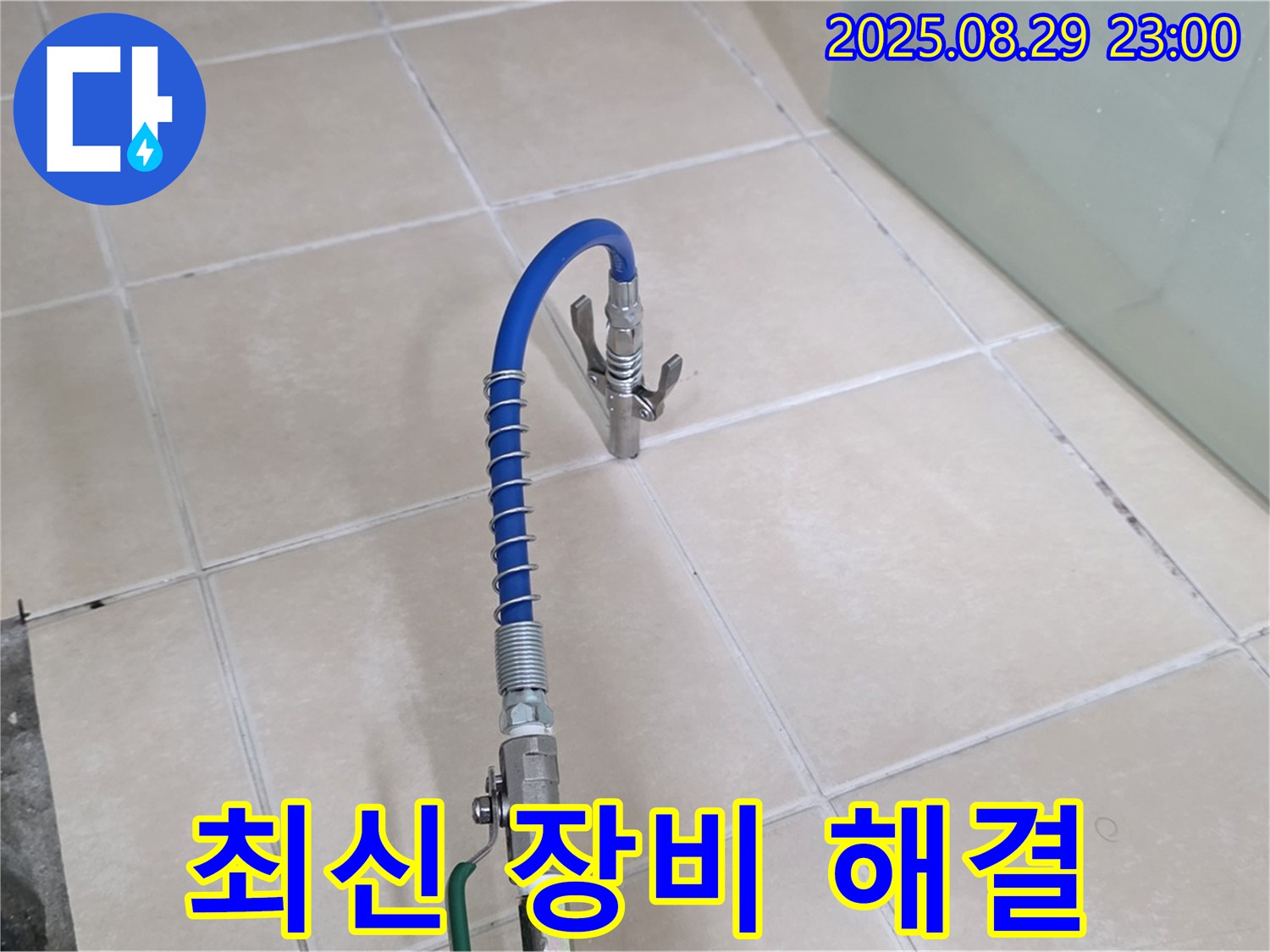 양주시 백석 서광아파트에서 최신 장비를 사용하여 누수 문제를 빠르고 정확하게 해결하는 모습 - 첨단 기술력을 강조합니다.