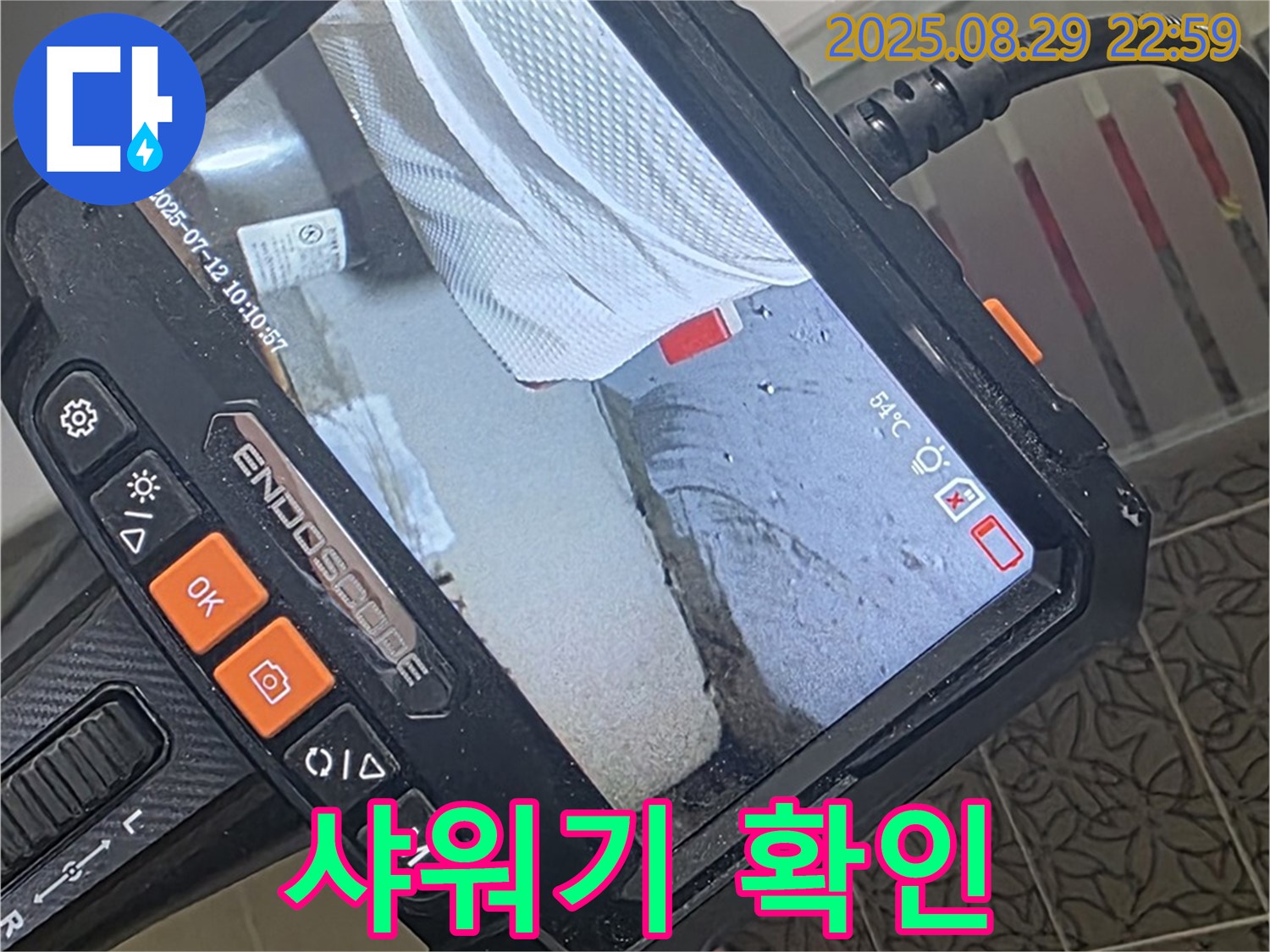 양주시 백석읍 누수 - 서광아침의빛아파트 화장실 샤워기 누수! 내시경으로 꼼꼼히 원인 파악
