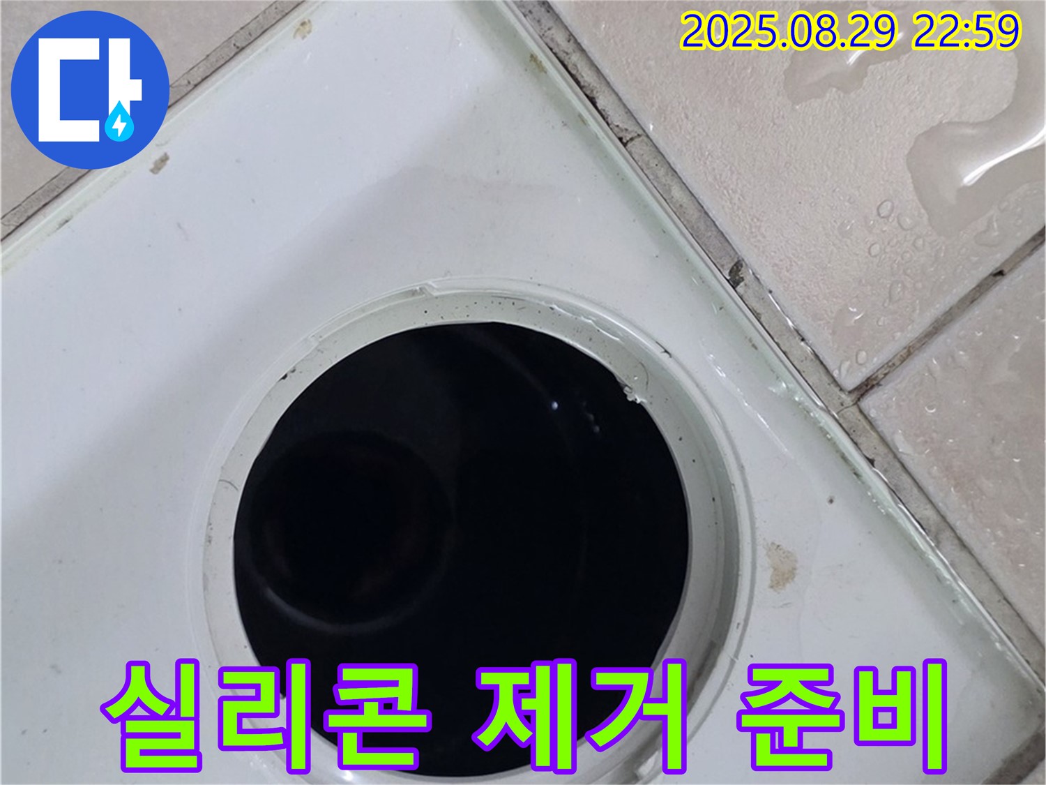 양주시 백석읍 봉암리 서광아침의빛아파트 104동 욕실 - 배수구 주변 낡은 실리콘 제거 후 재시공을 준비합니다 - 기존 실리콘을 제거하고, 새로운 실리콘을 시공할 준비를 합니다.
