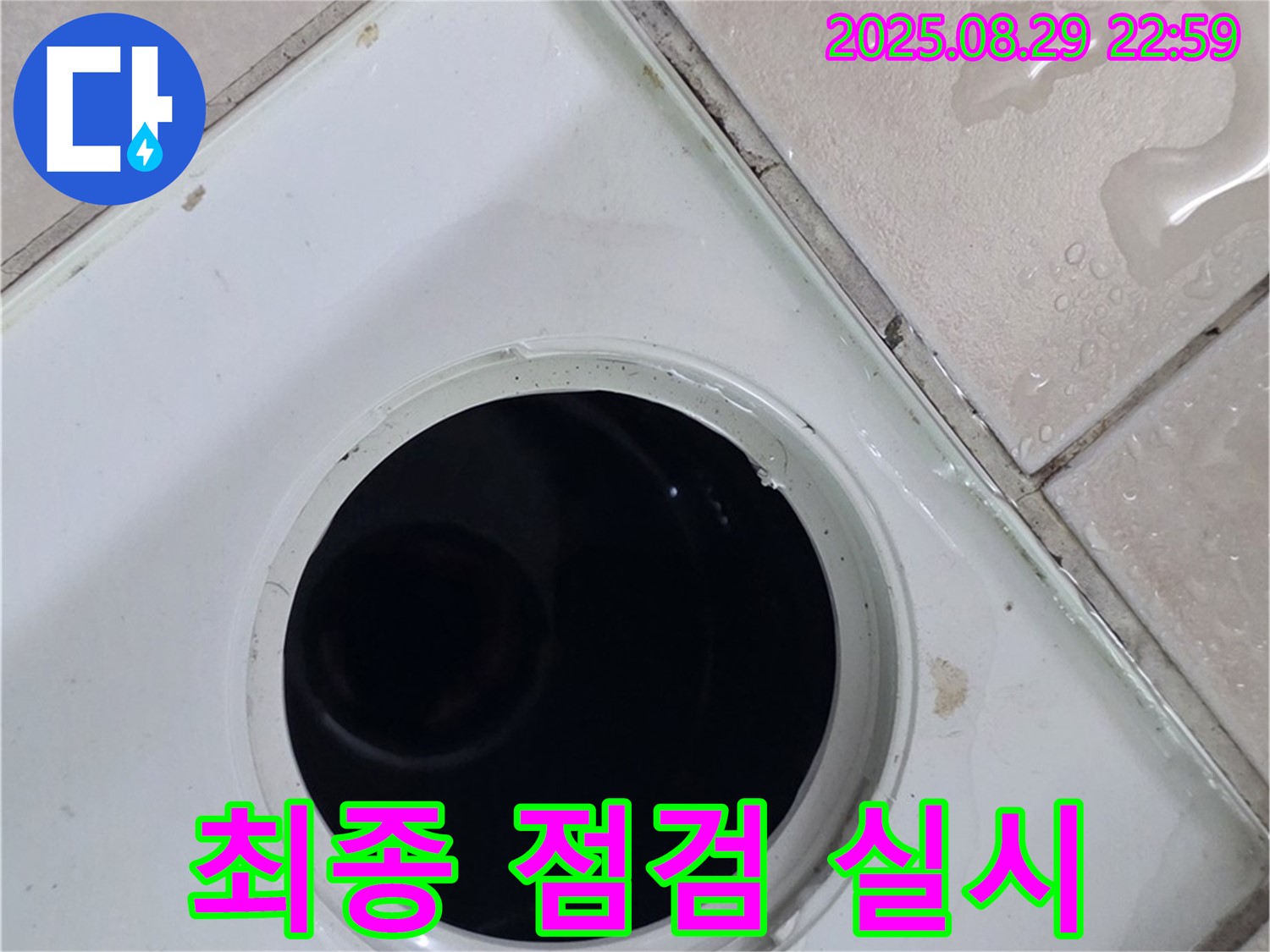 양주시 백석읍 봉암리 서광아침의빛아파트 104동 욕실 - 배수구 주변 누수 문제 해결 후 최종 점검을 실시하고 있습니다 - 시공 후 꼼꼼하게 확인합니다.