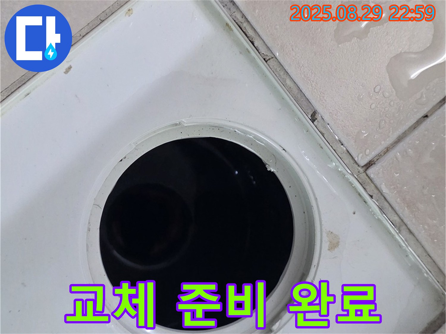 양주시 백석읍 봉암리 서광아침의빛아파트 104동 욕실 - 배수구 주변 부품 교체 작업 준비를 완료했습니다 - 새 부품들을 준비했습니다.