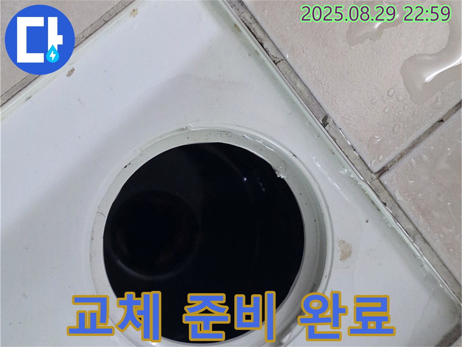 양주시 백석읍 봉암리 서광아침의빛아파트 104동 욕실 - 배수구 주변 부품 교체 작업 준비를 완료했습니다 - 새 부품들을 준비했습니다.