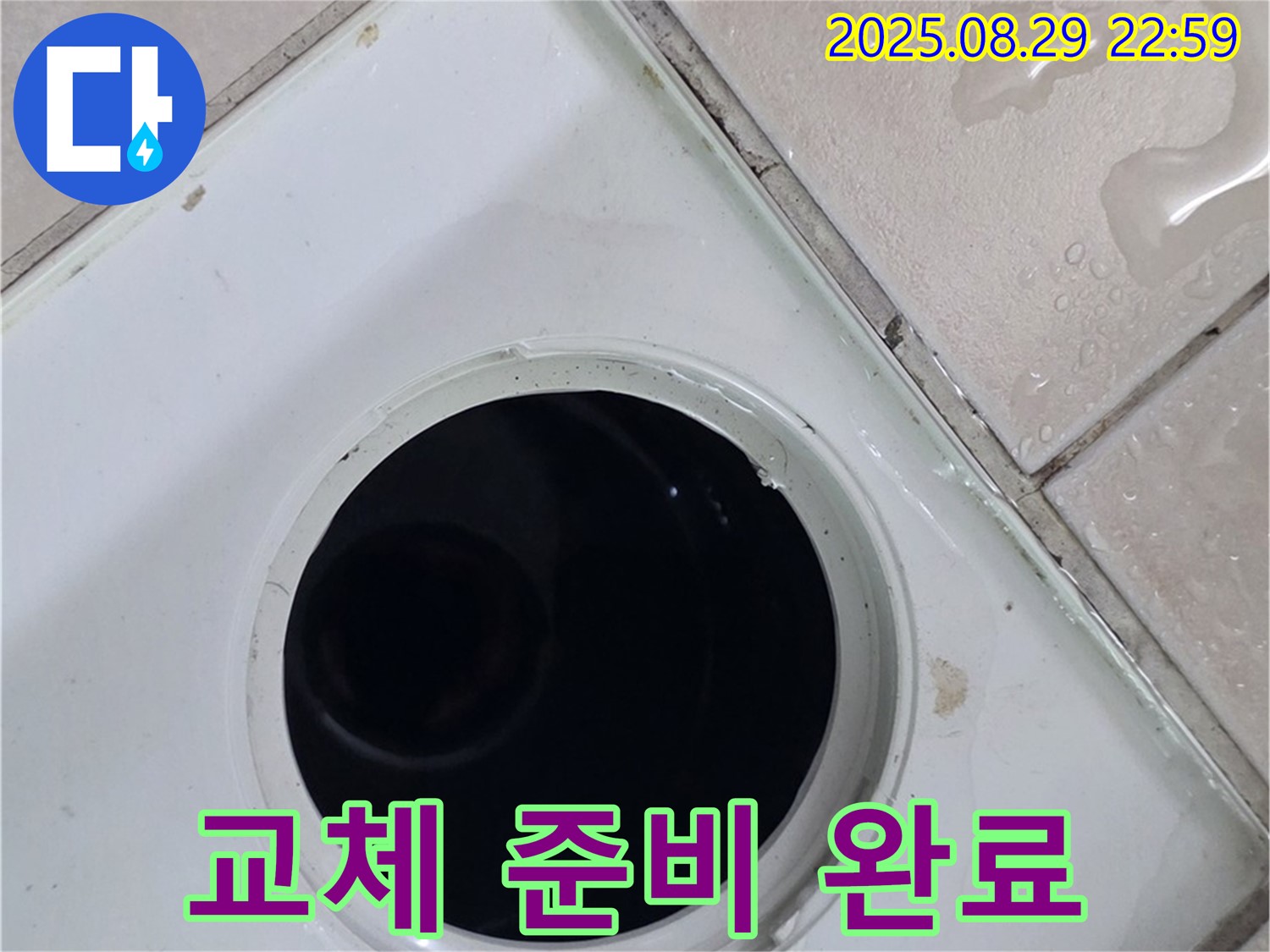 양주시 백석읍 봉암리 서광아침의빛아파트 104동 욕실 - 배수구 주변 부품 교체 작업 준비를 완료했습니다 - 새 부품들을 준비했습니다.