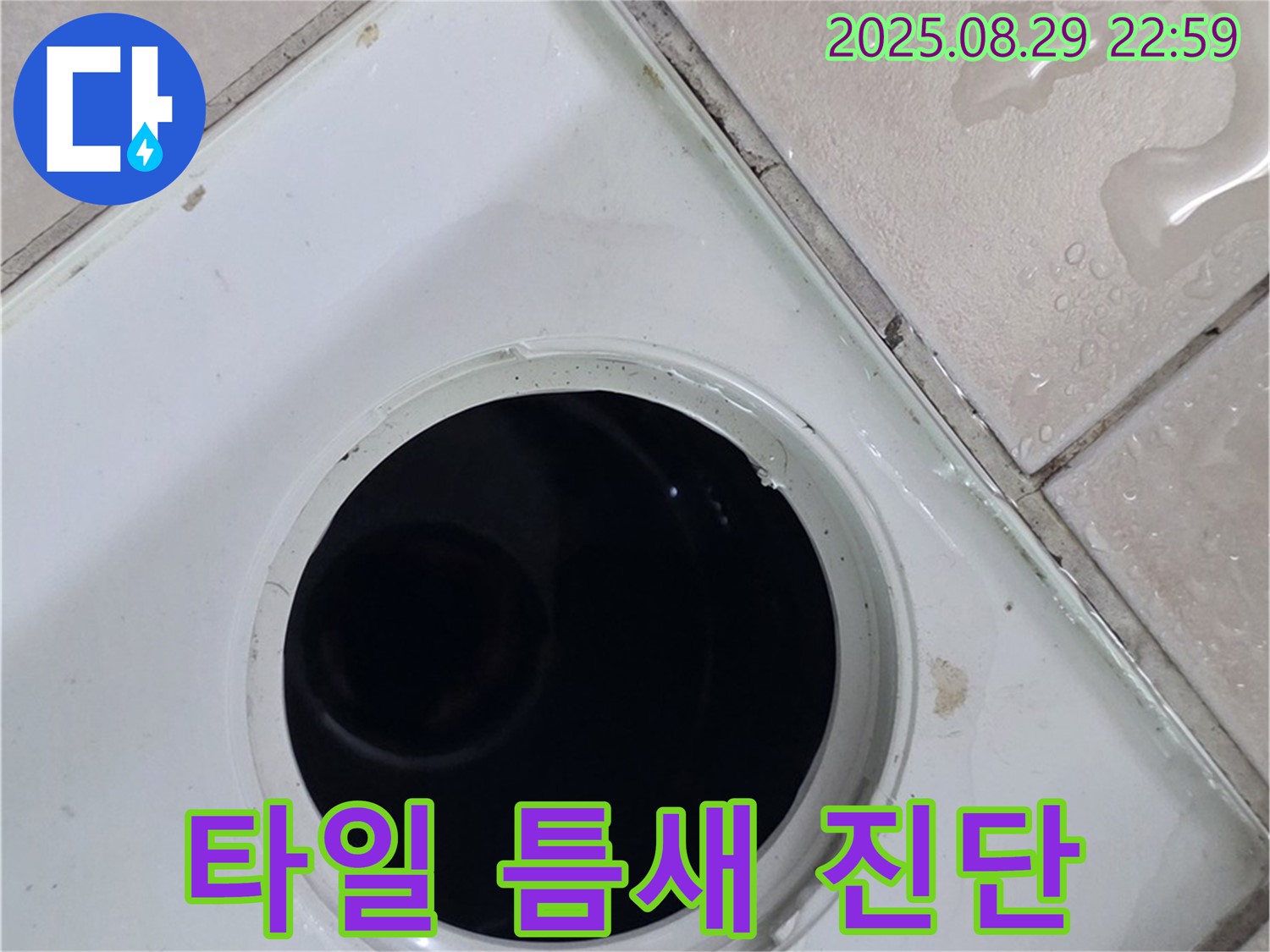 양주시 백석읍 봉암리 서광아침의빛아파트 104동 욕실 - 배수구 주변 타일 틈새에서 누수가 의심되어 정밀 진단하고 있습니다 - 꼼꼼하게 살펴봅니다.