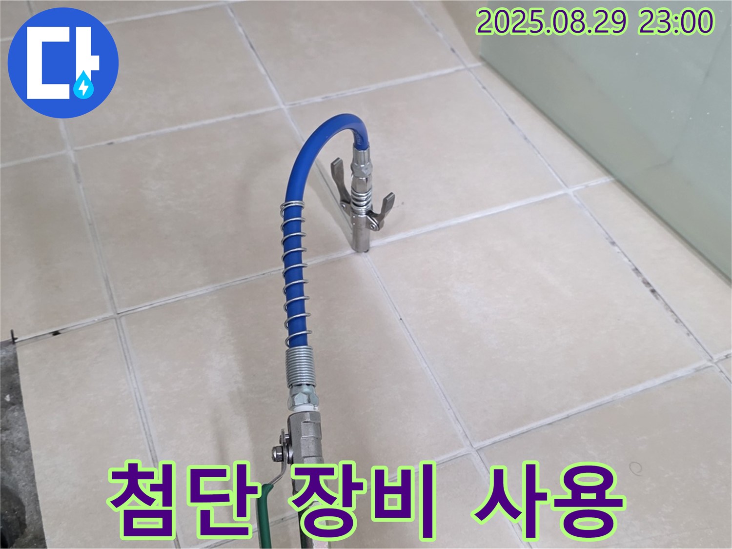 양주시 백석읍 서광아침의빛 누수 - 첨단 장비를 사용한 누수 탐지 과정