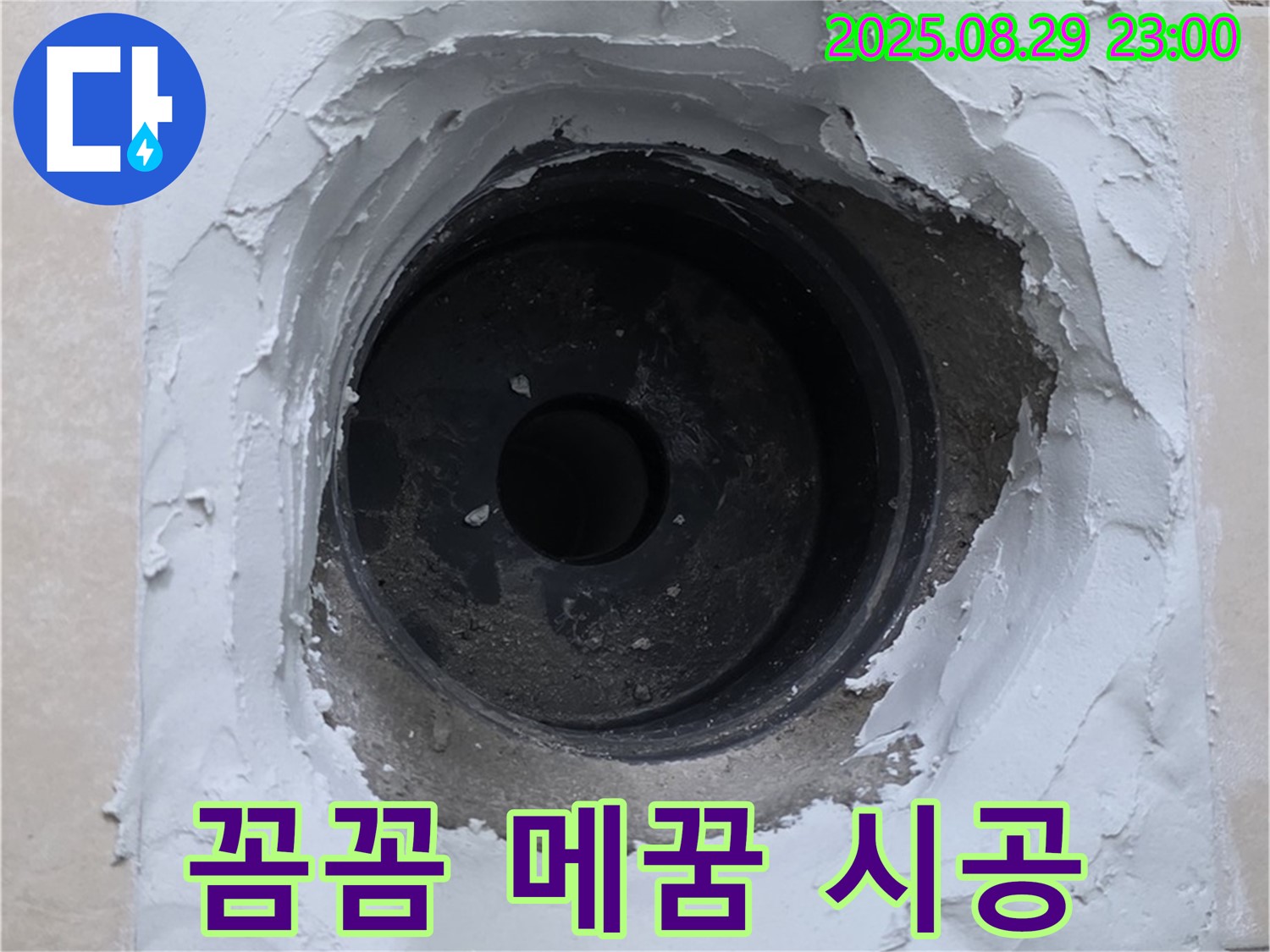 양주시 백석읍 서광아침의빛 아파트 - 하수구 누수, 꼼꼼한 메꿈 시공으로 완벽 차단!