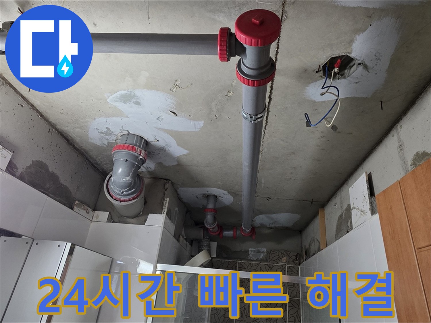 양주시 백석읍 서광아침의빛아파트 24시간 상담 - 언제든지 편하게 누수 문제에 대해 상담받으세요.