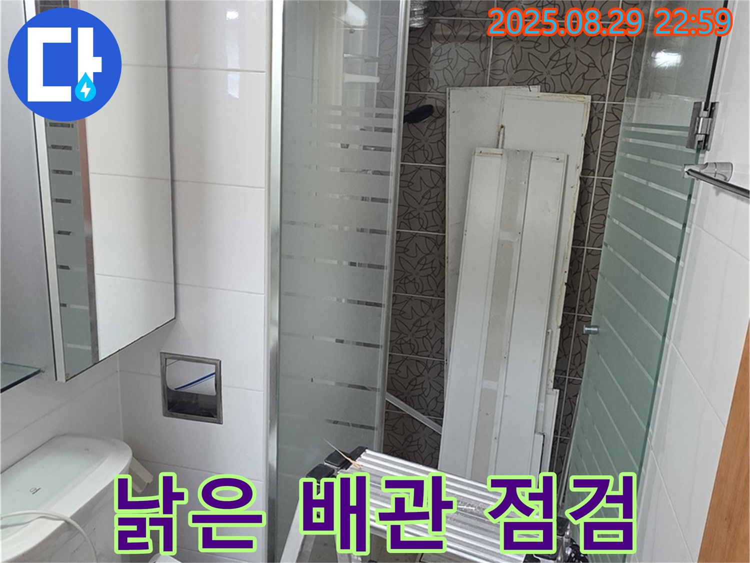 양주시 백석읍 서광아침의빛아파트 낡은 배관 - 낡은 배관 상태를 점검하여 누수 원인을 파악하고 있습니다.