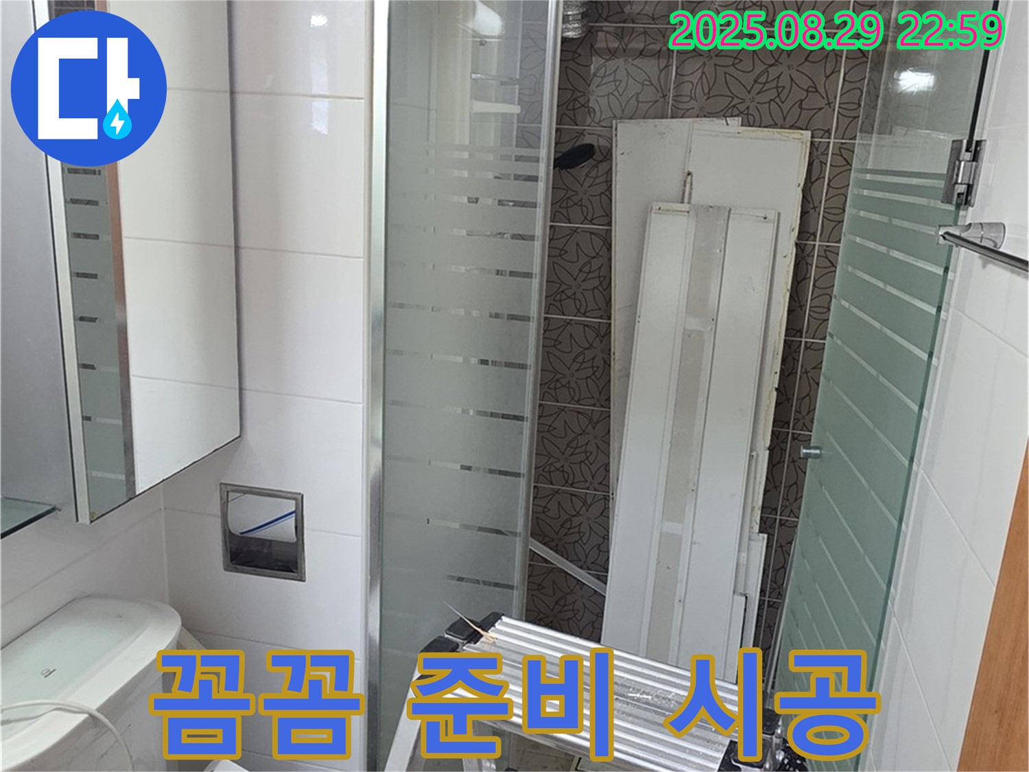 양주시 백석읍 서광아침의빛아파트 누수 - 꼼꼼한 준비가 완벽한 누수 해결 시공의 시작입니다.