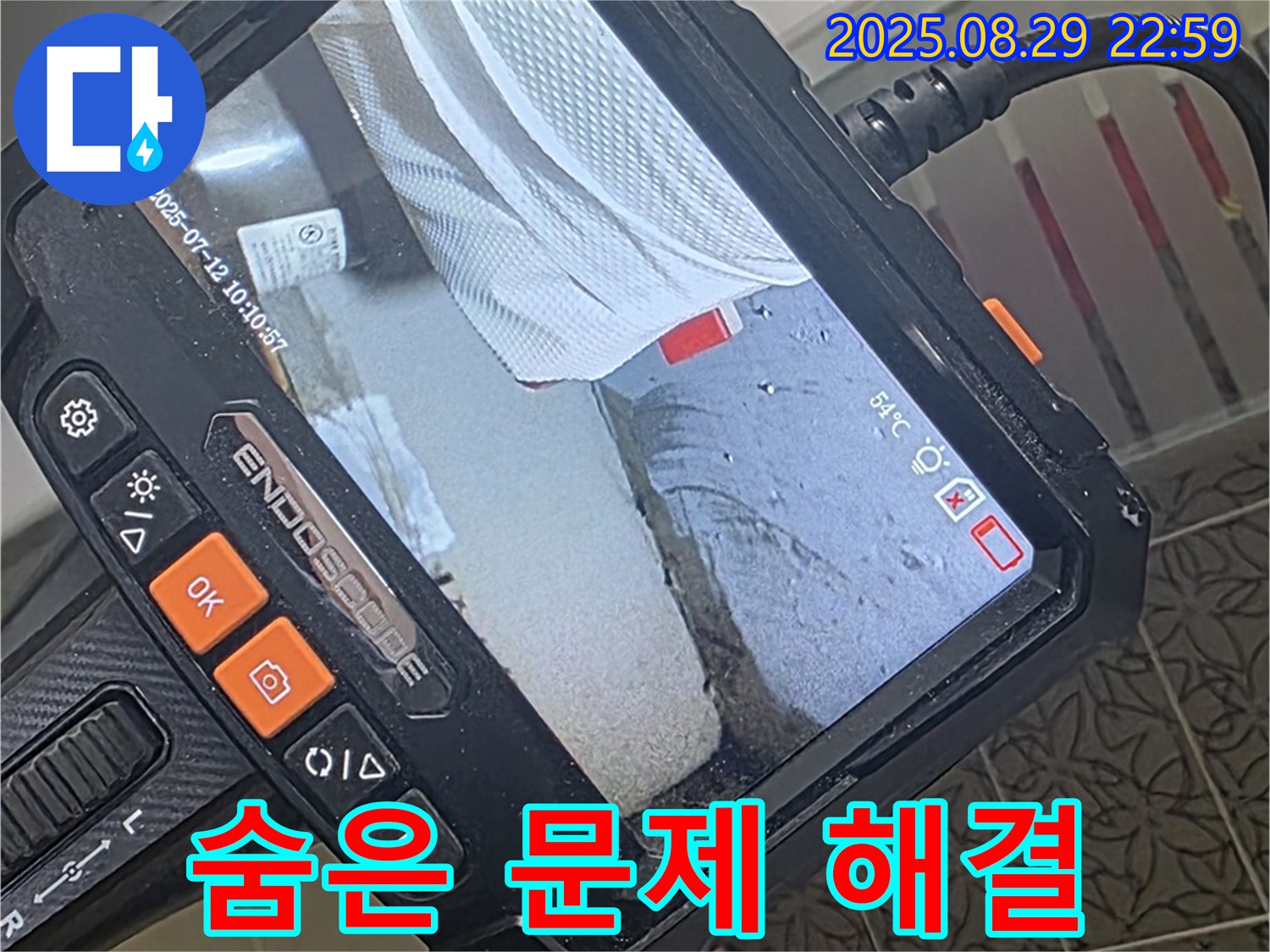 양주시 백석읍 서광아침의빛아파트 누수 - 내시경 검사로 욕실 타일 숨겨진 문제 완벽하게 해결!