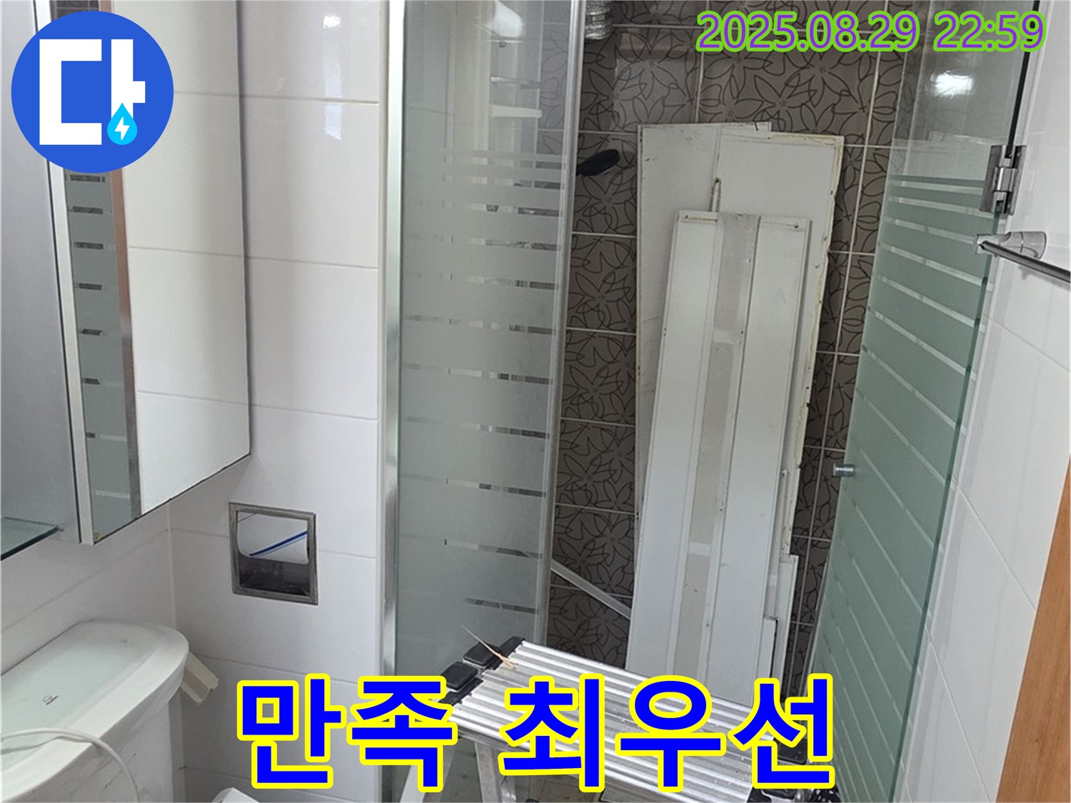 양주시 백석읍 서광아침의빛아파트 누수 - 누수 공사 완료! 고객님의 만족을 최우선으로 생각합니다.