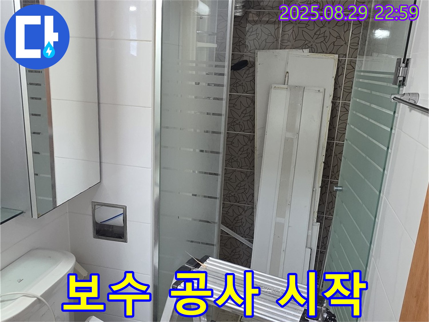 양주시 백석읍 서광아침의빛아파트 누수 - 누수 부위를 확인하고 본격적인 보수 공사를 시작합니다.