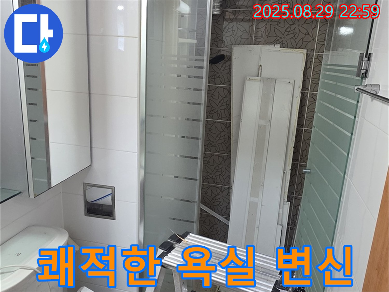 양주시 백석읍 서광아침의빛아파트 누수 - 누수 완벽 차단 후 쾌적한 욕실로 변신했습니다!