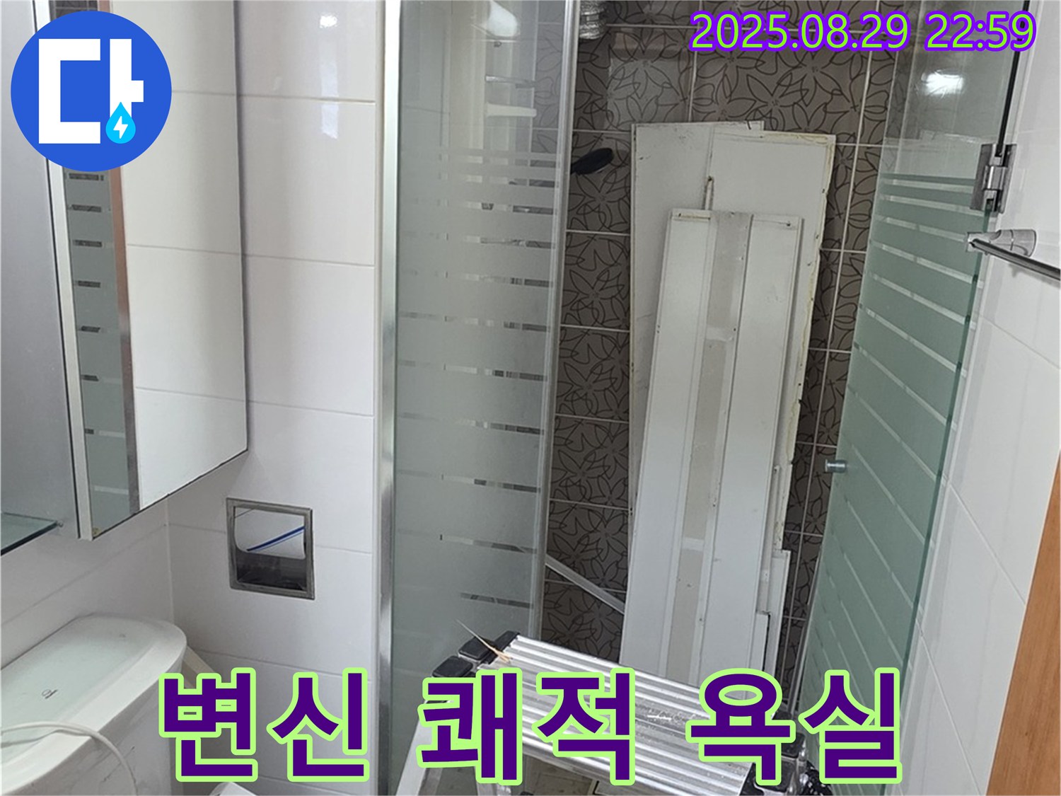 양주시 백석읍 서광아침의빛아파트 누수 - 누수 해결 후 깨끗하고 쾌적한 욕실로 변신했습니다.