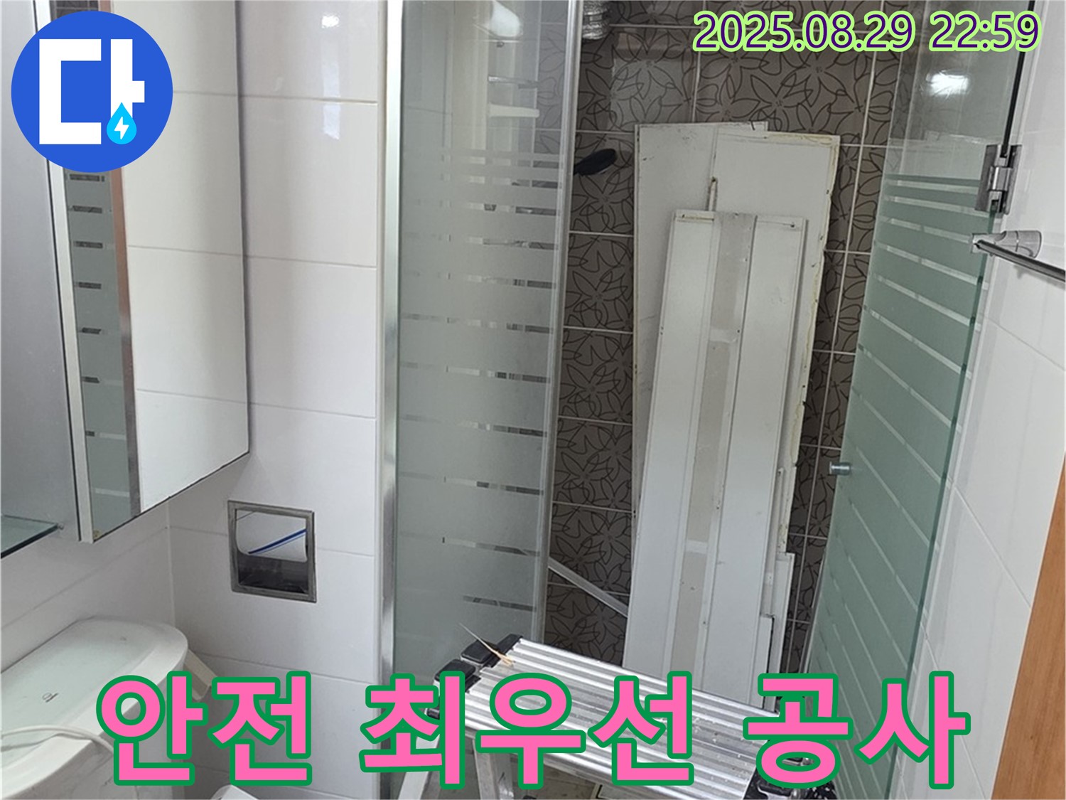 양주시 백석읍 서광아침의빛아파트 누수 - 안전을 최우선으로 생각하며 누수 공사를 진행하고 있습니다.