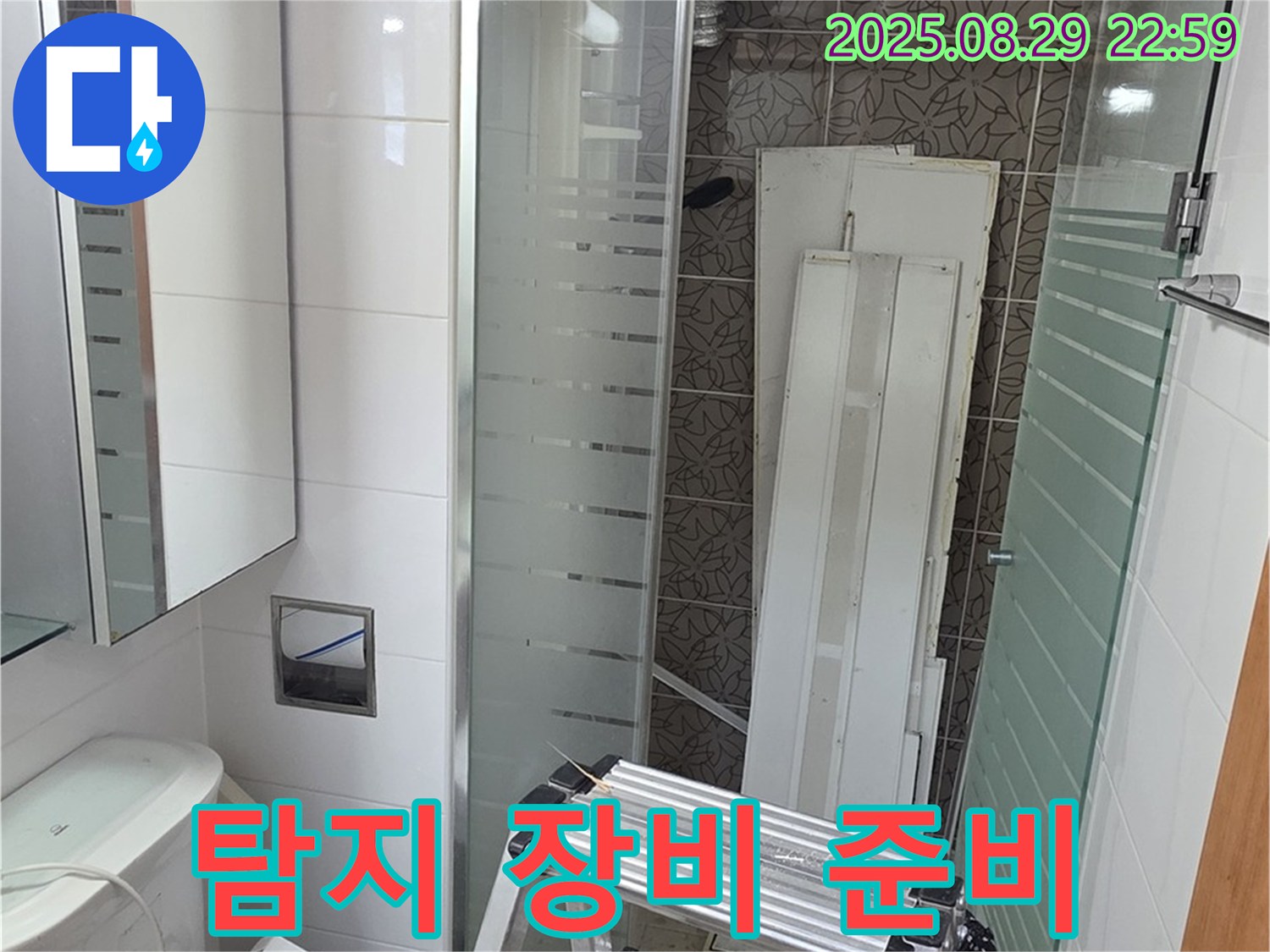 양주시 백석읍 서광아침의빛아파트 누수 탐지 - 누수 탐지 장비 사용 준비를 완료했습니다.