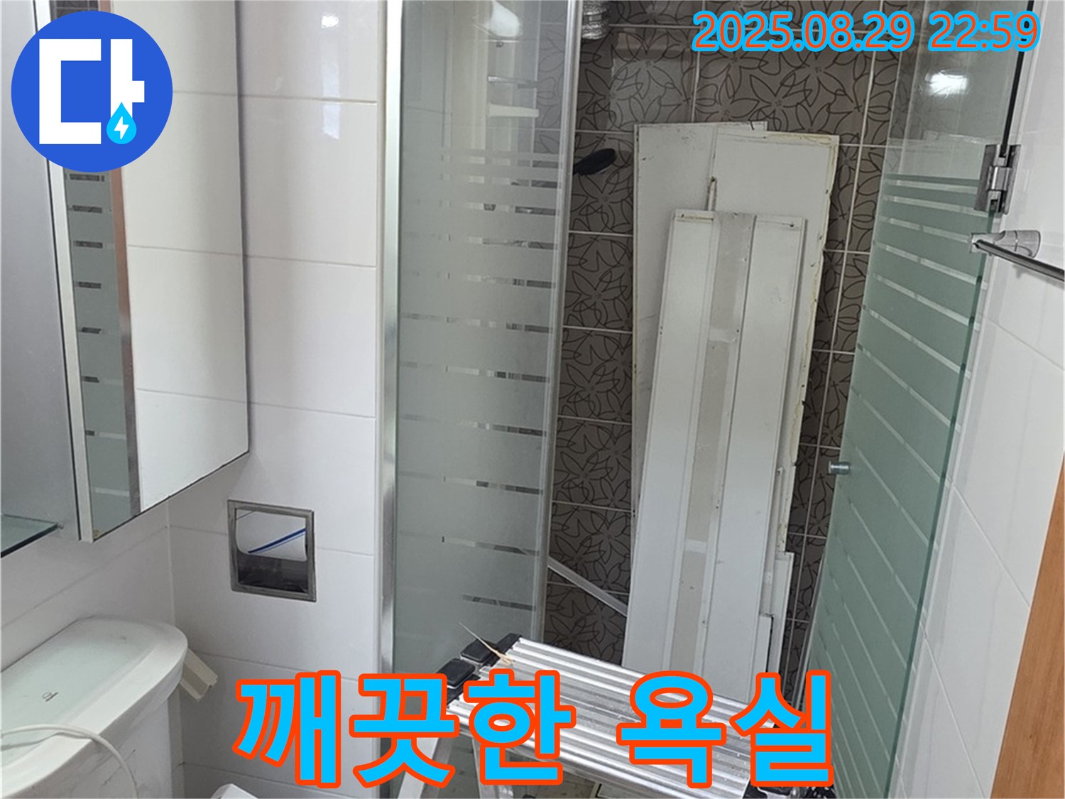 양주시 백석읍 서광아침의빛아파트 누수 해결 - 누수 해결 후 깨끗해진 욕실을 공개합니다.