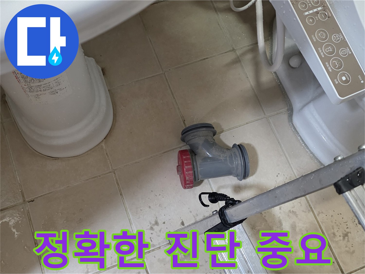 양주시 백석읍 서광아침의빛아파트 - 변기 오수관 누수, 정확한 진단이 문제 해결의 첫걸음입니다.