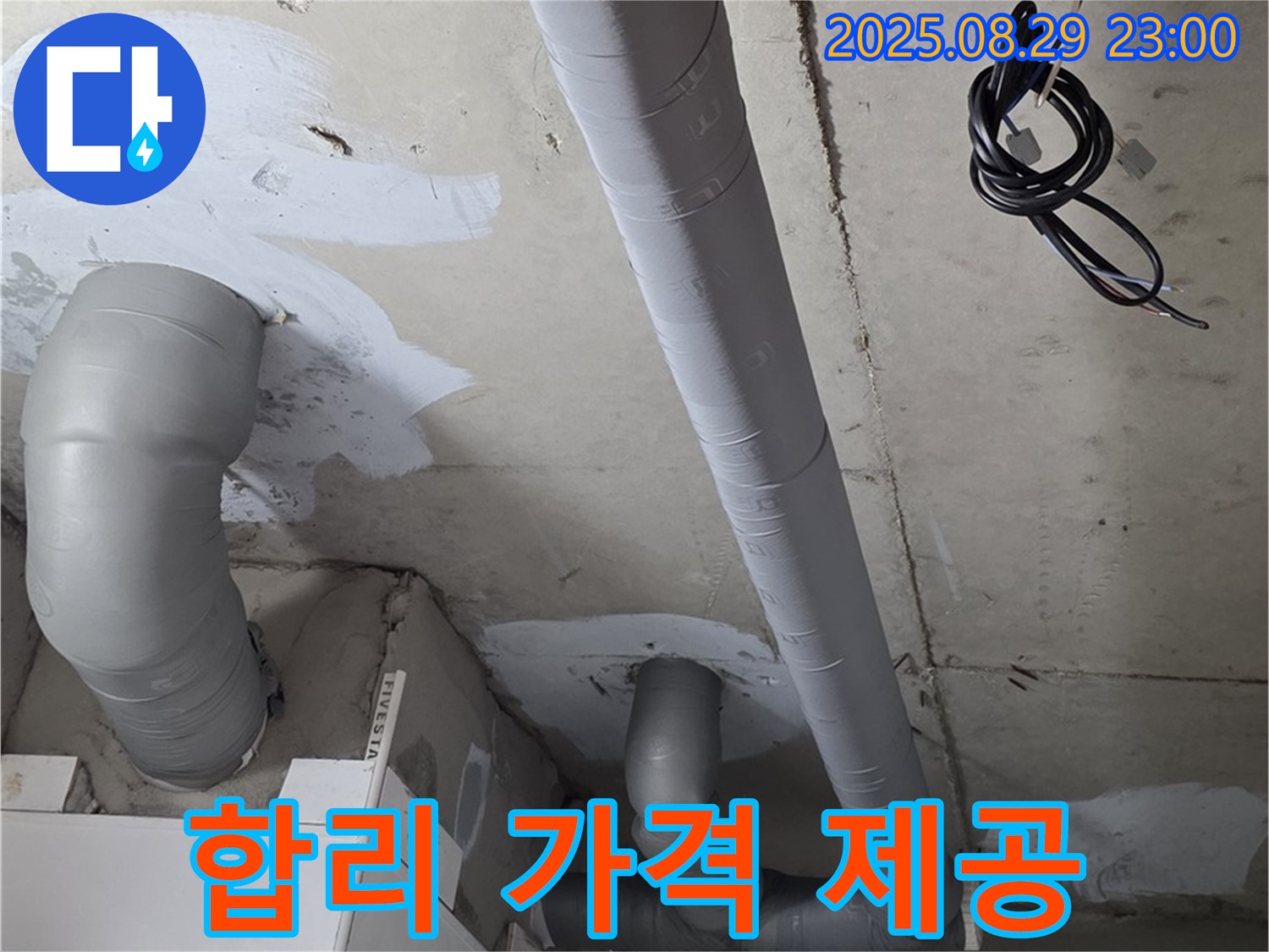 양주시 백석읍 서광아침의빛아파트 - 합리적인 가격으로 욕실 배관 보온 시공 제공